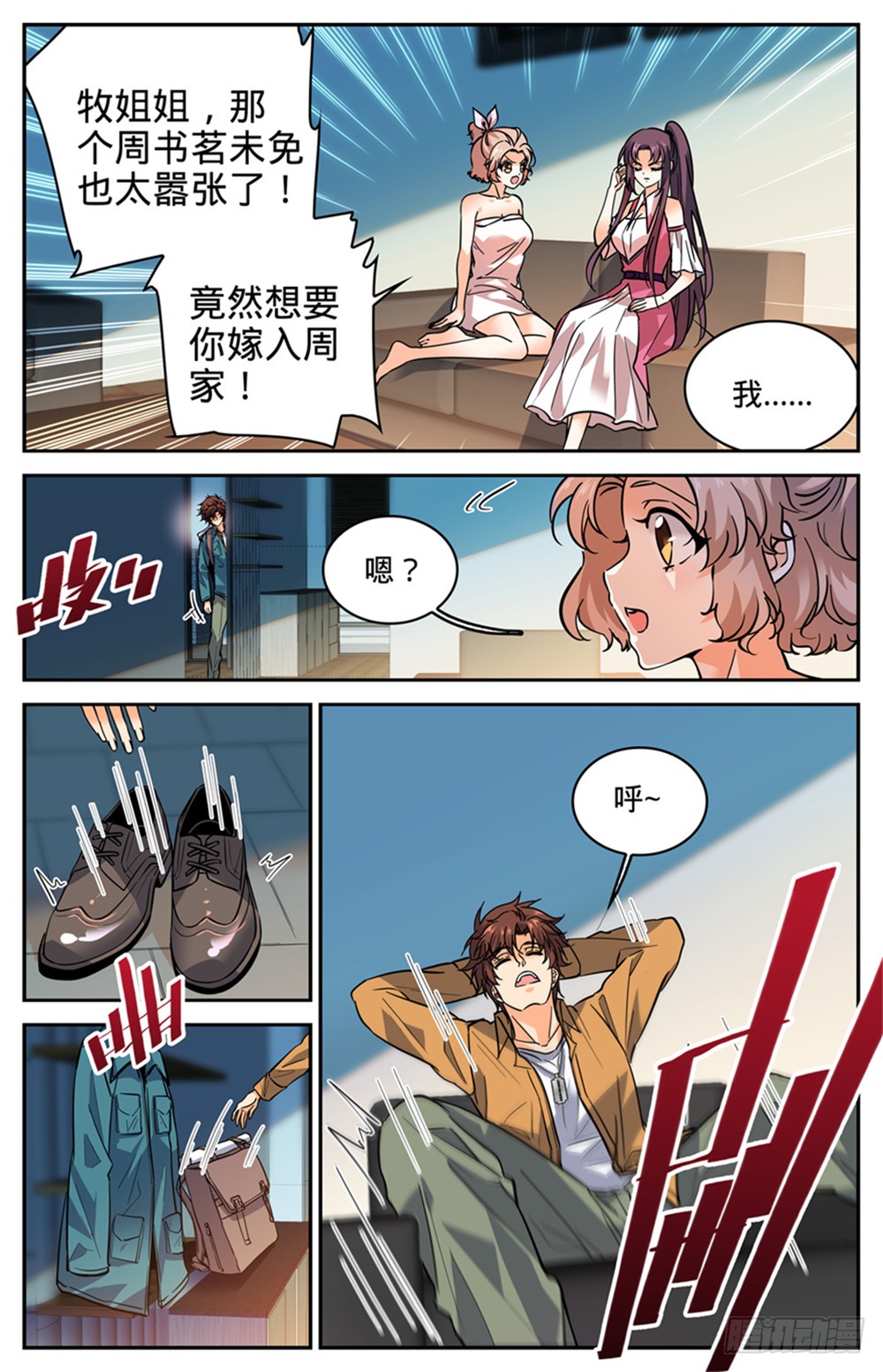 全职法师287 赤子之心