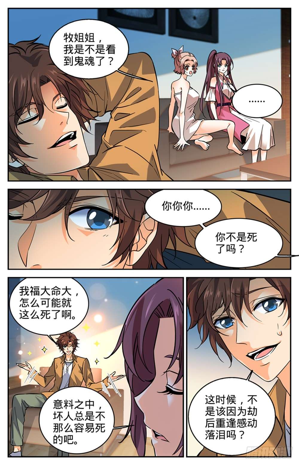 全职法师287 赤子之心