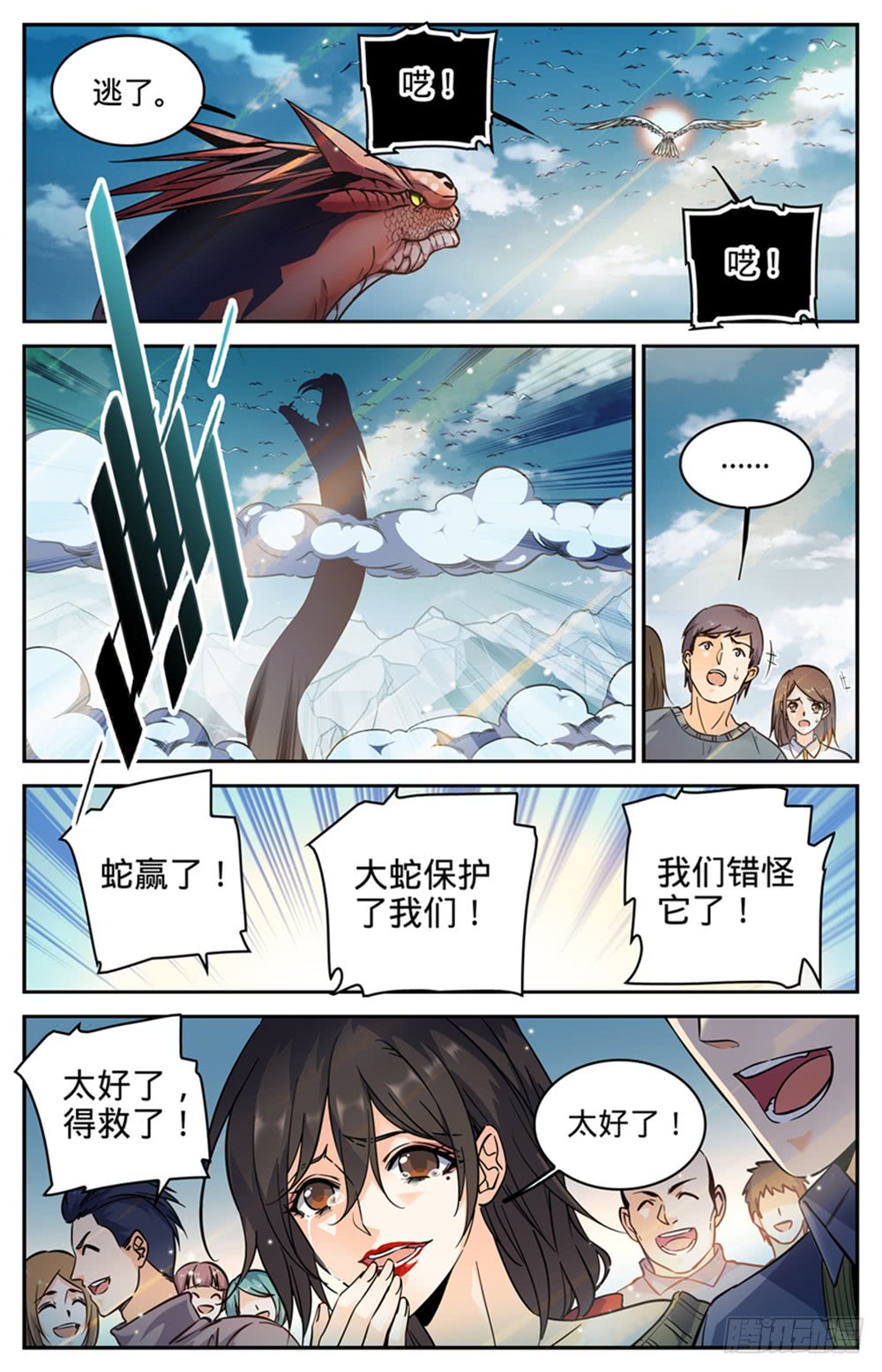 全职法师287 赤子之心