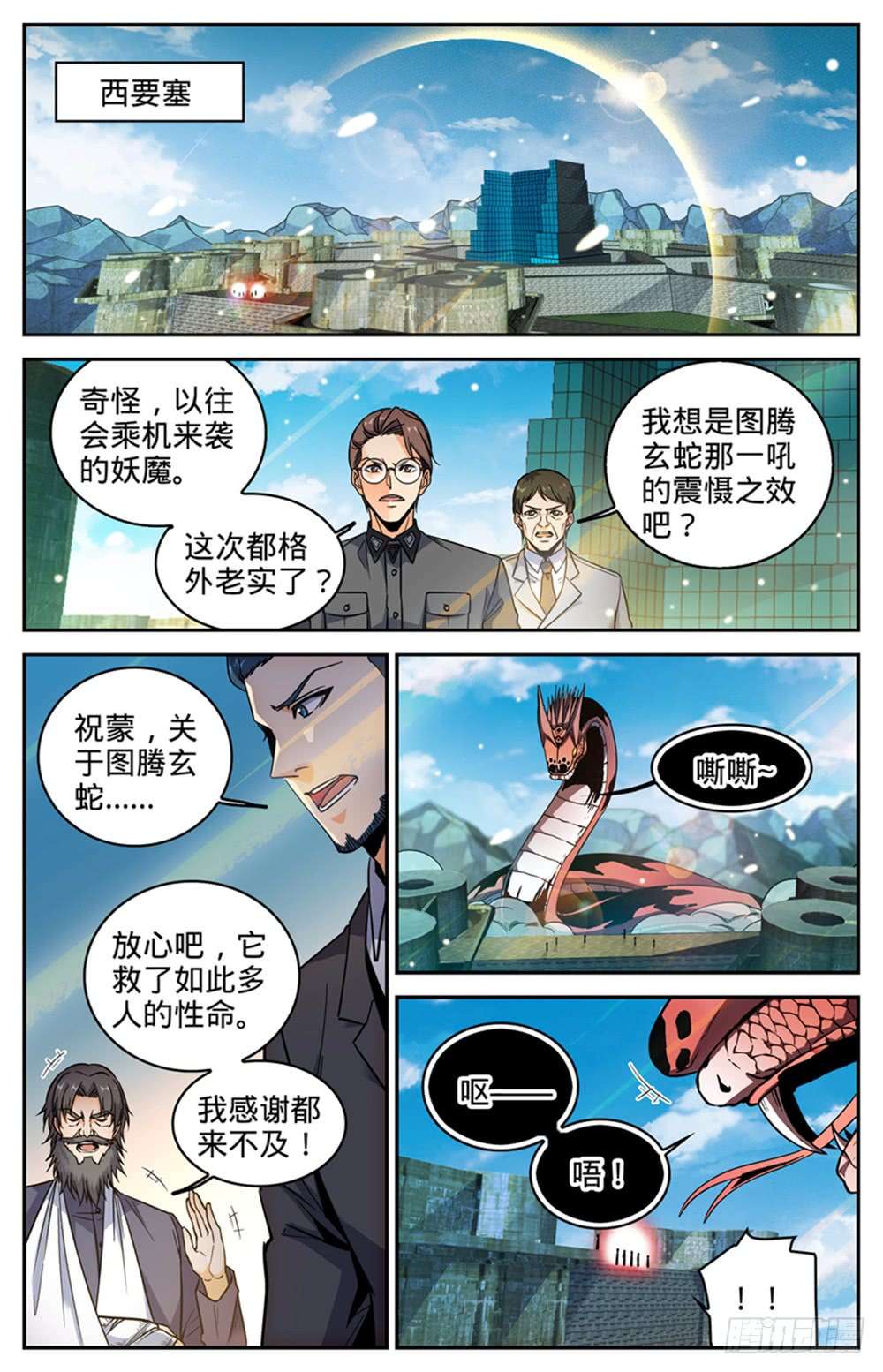 全职法师287 赤子之心