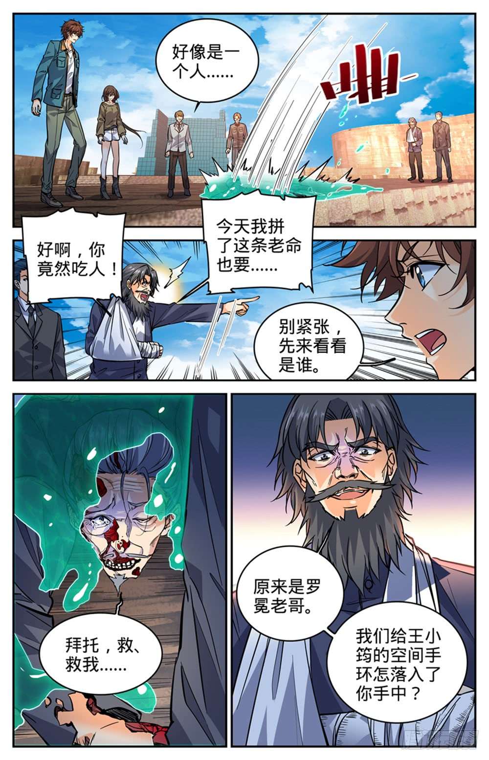 全职法师287 赤子之心