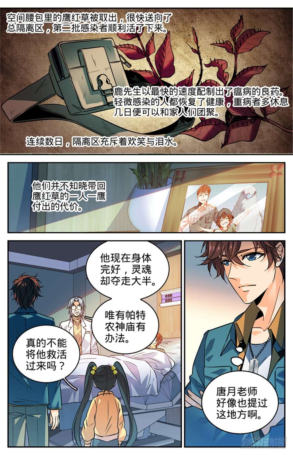 全职法师287 赤子之心