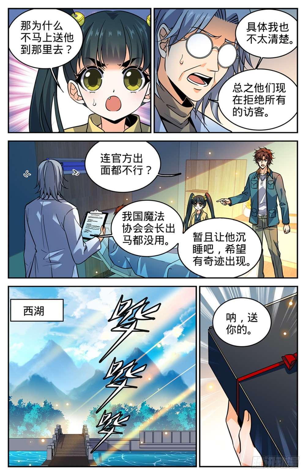 全职法师287 赤子之心