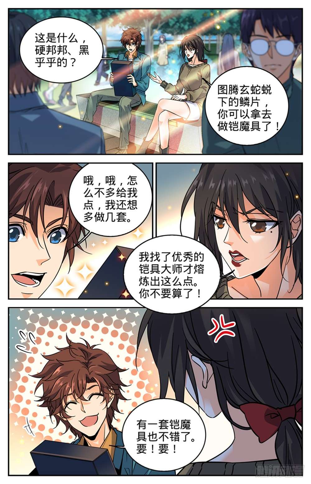 全职法师287 赤子之心