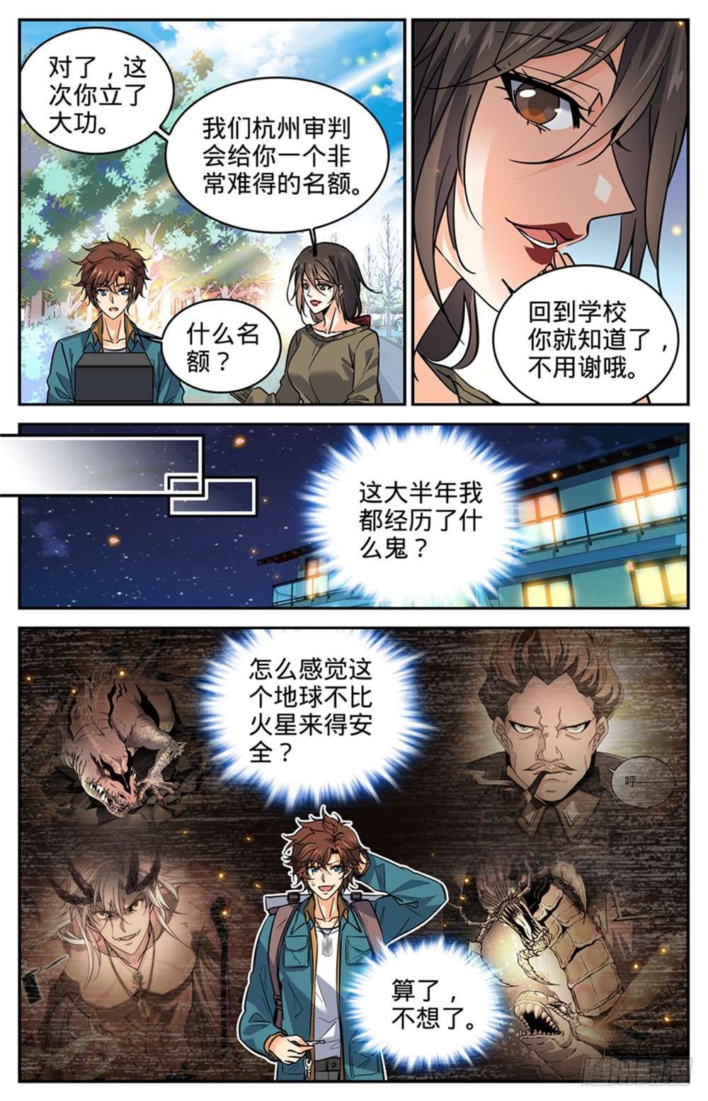 全职法师287 赤子之心