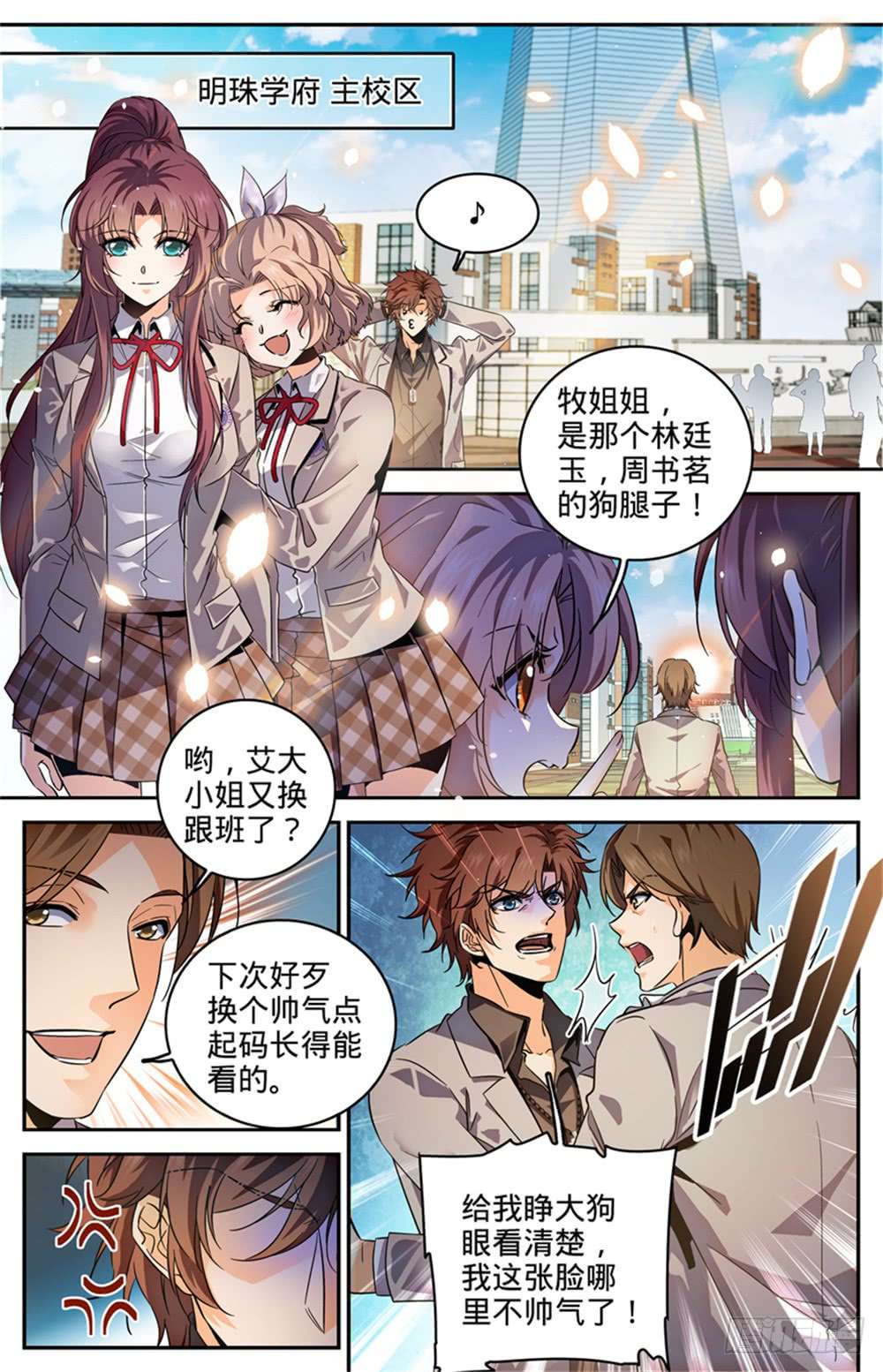 全职法师288 转系生,火院
