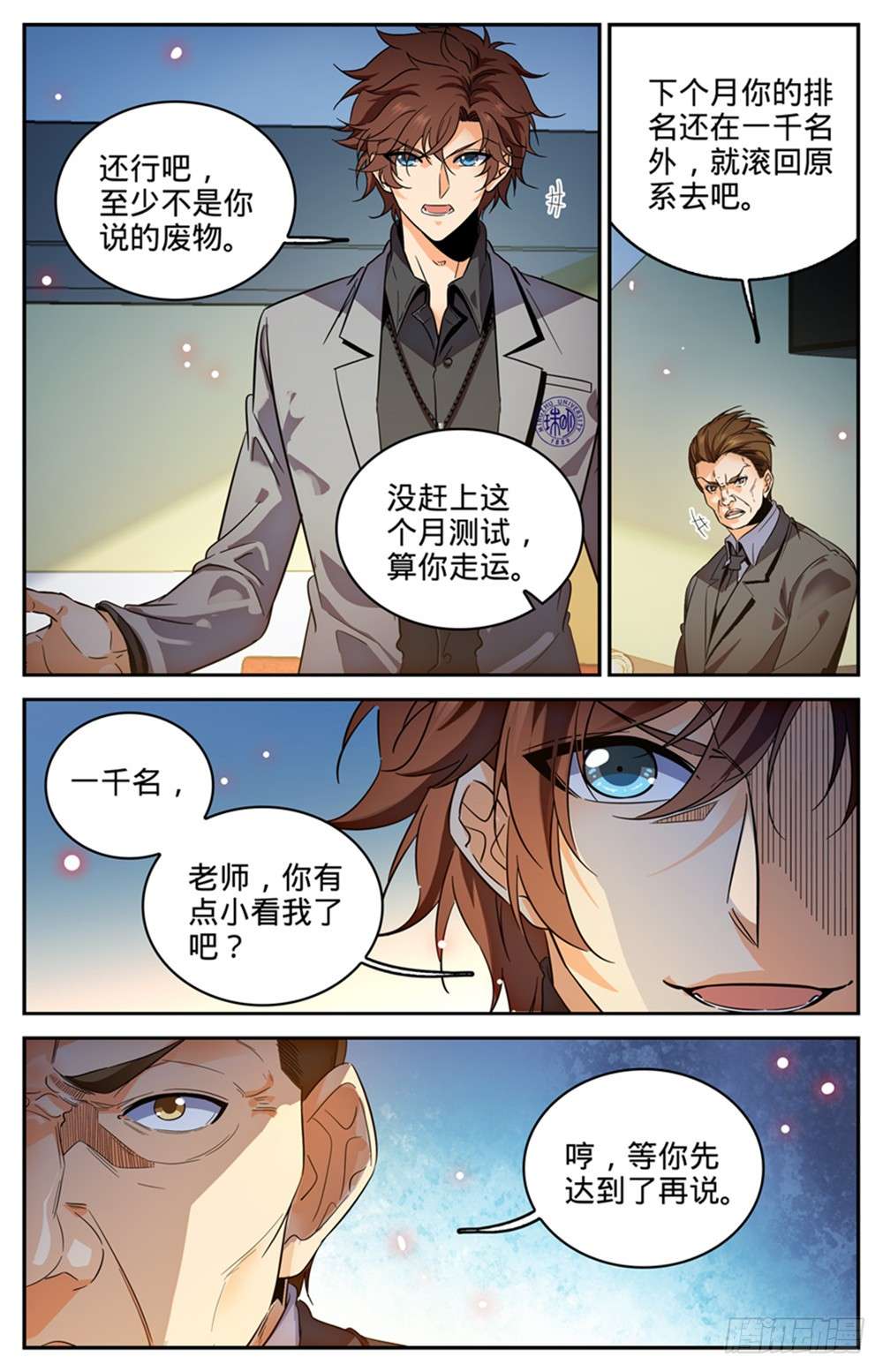 全职法师288 转系生,火院