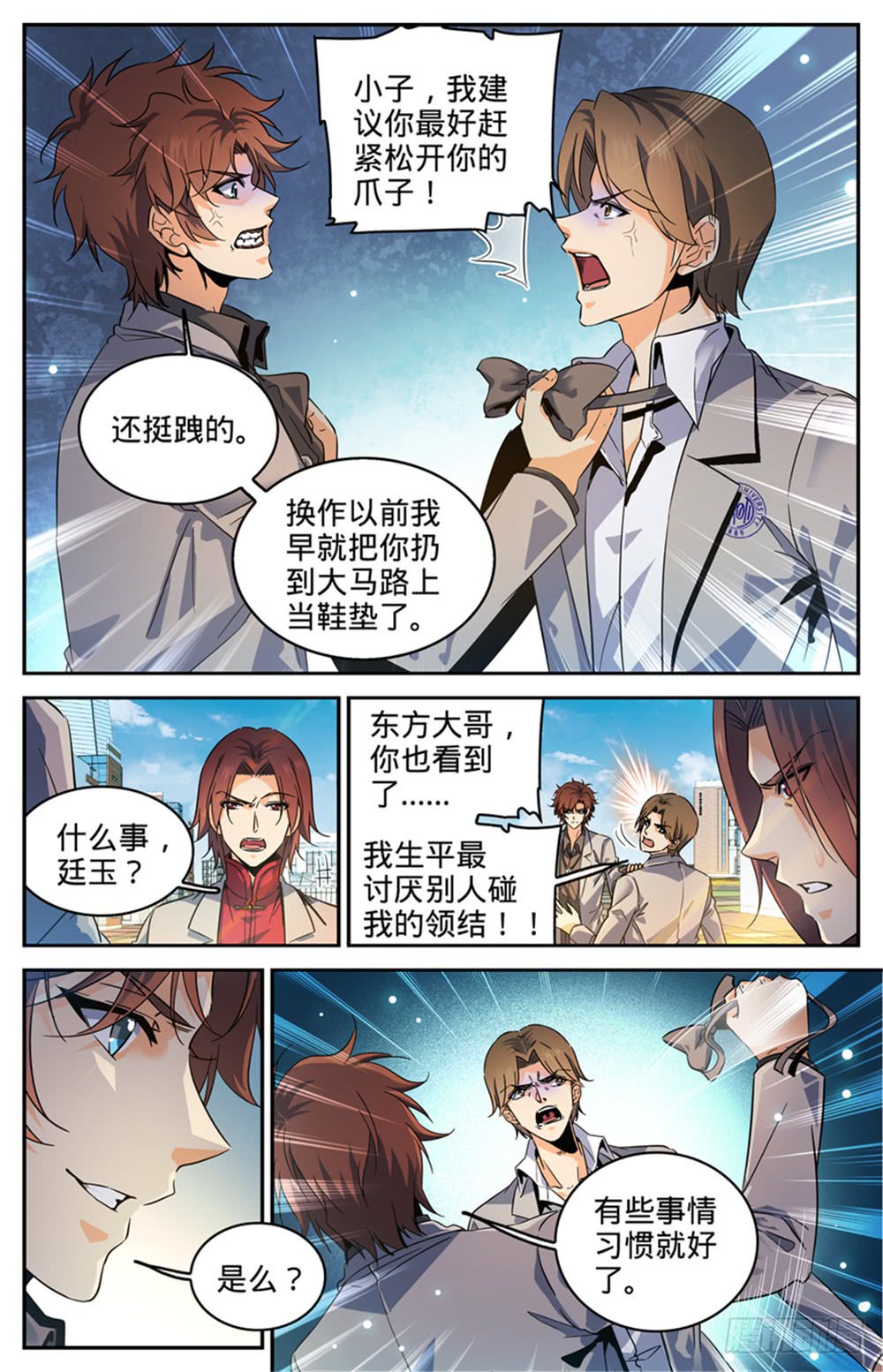 全职法师288 转系生,火院