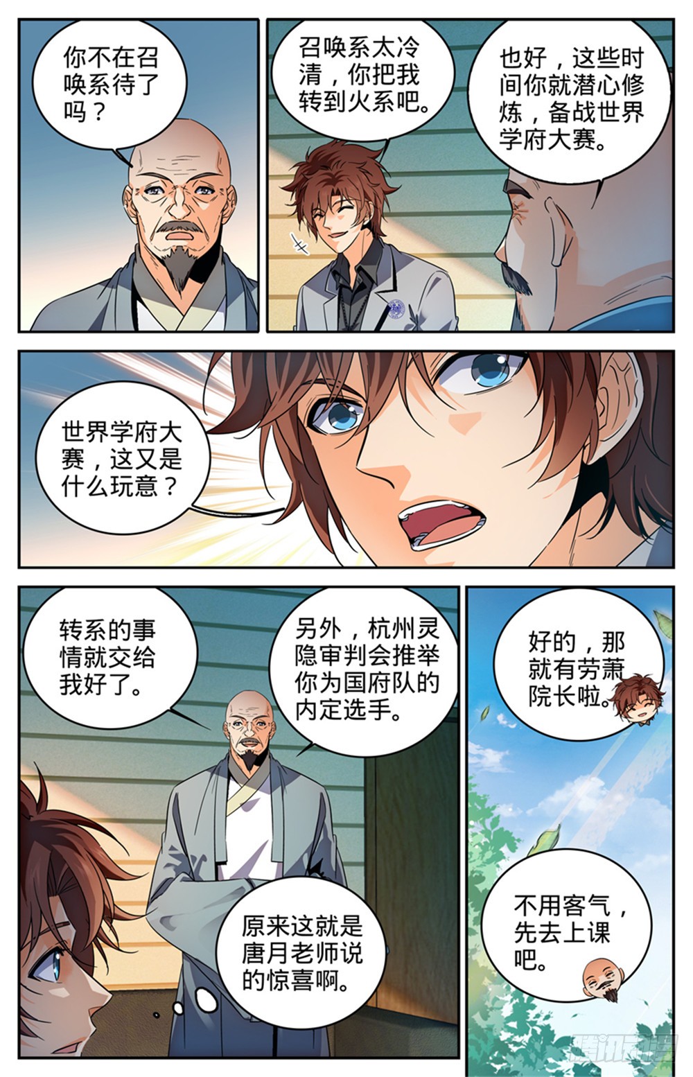 全职法师288 转系生,火院