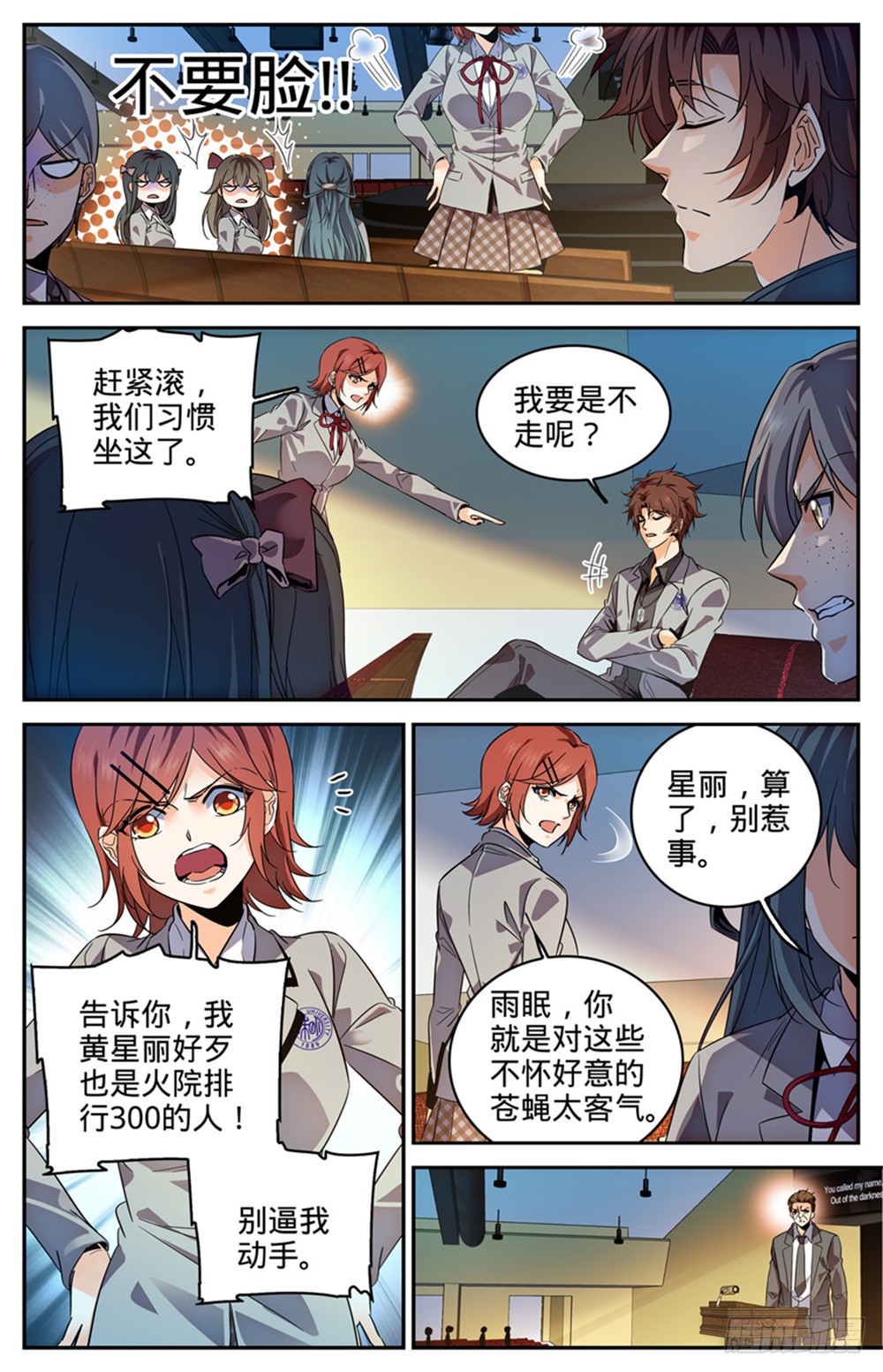 全职法师288 转系生,火院