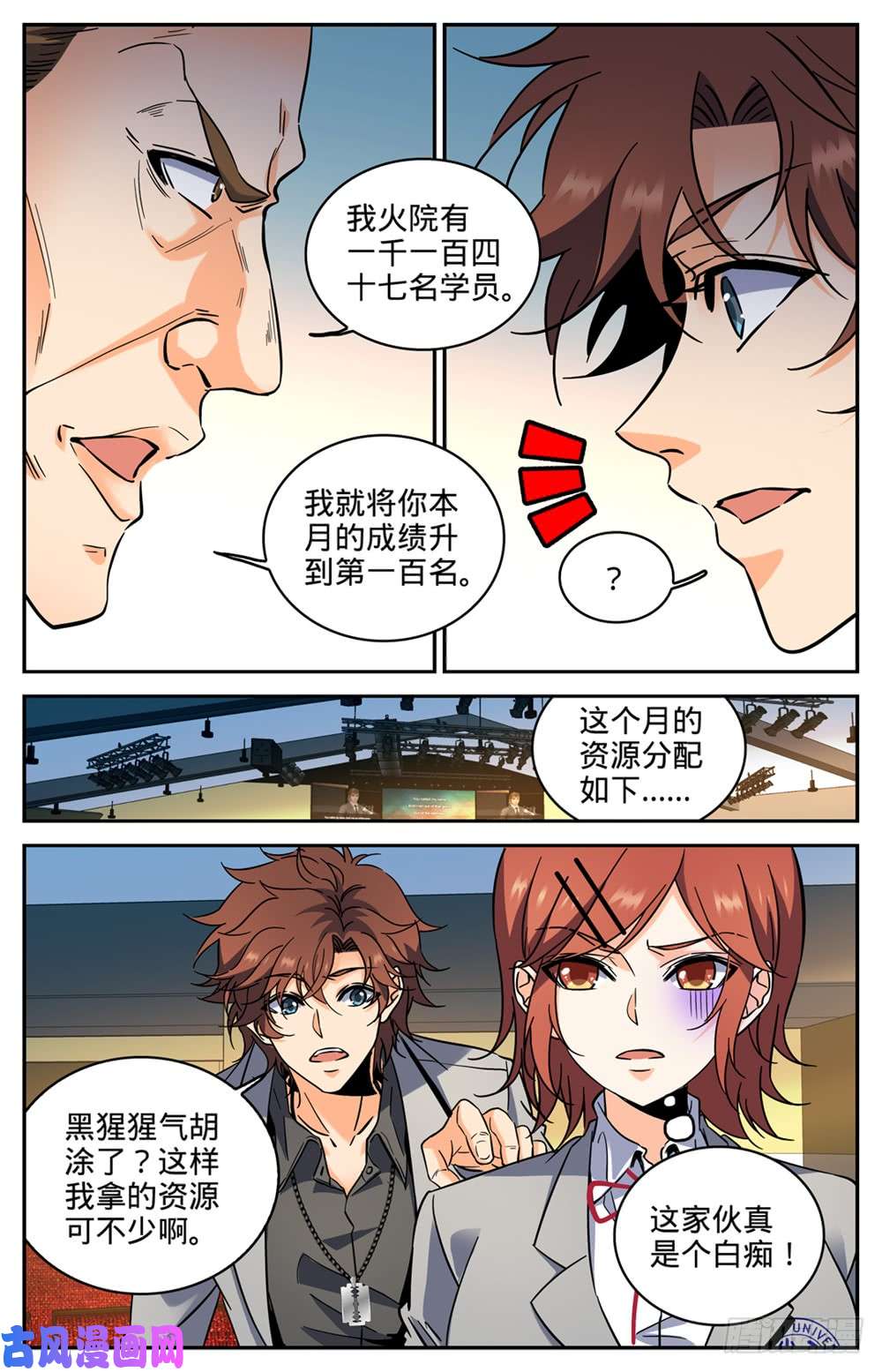 全职法师289 上门女婿