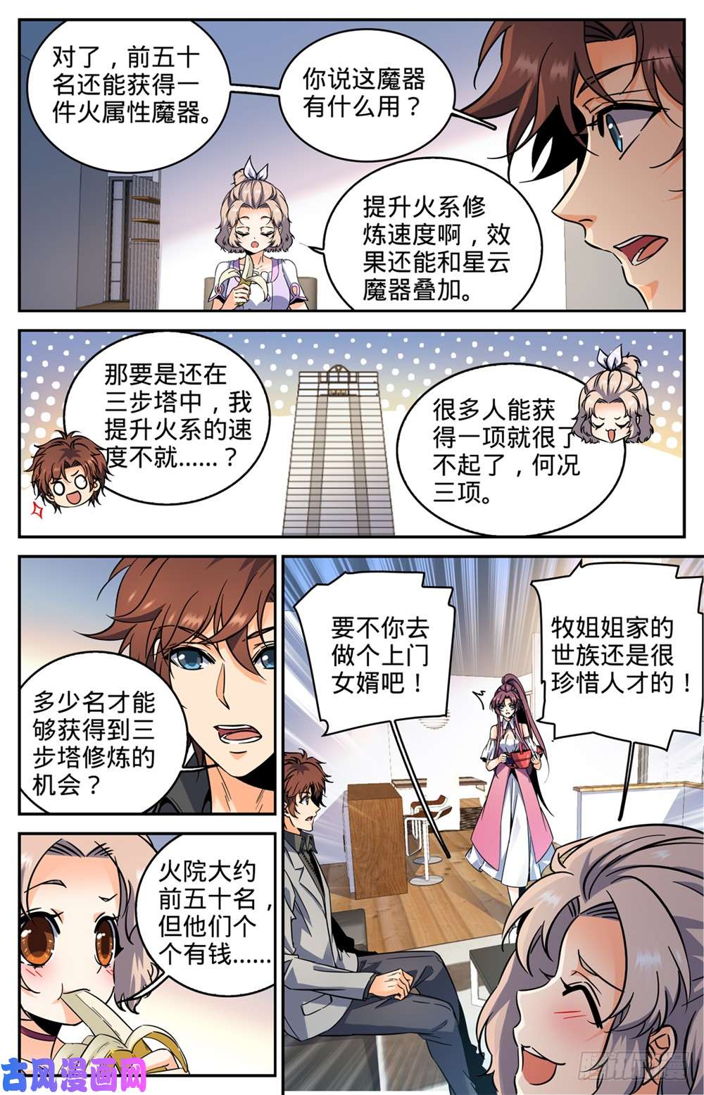 全职法师289 上门女婿