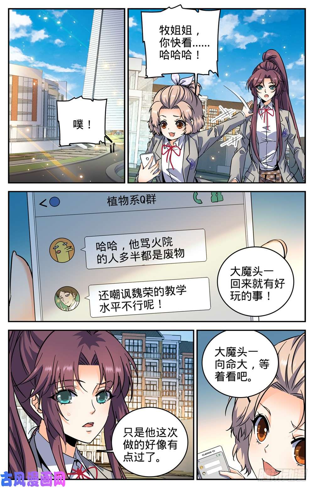 全职法师289 上门女婿