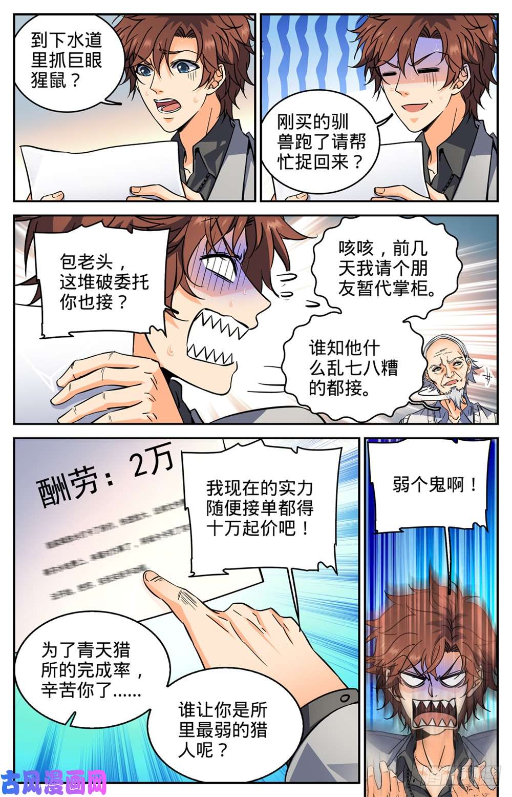 全职法师289 上门女婿