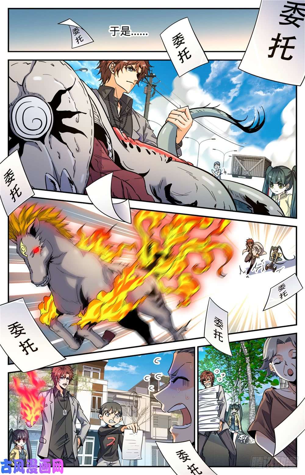 全职法师289 上门女婿