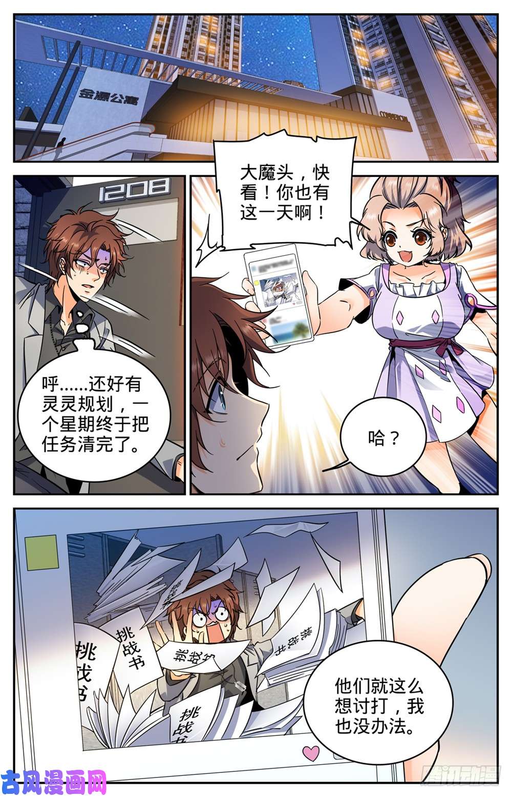 全职法师289 上门女婿