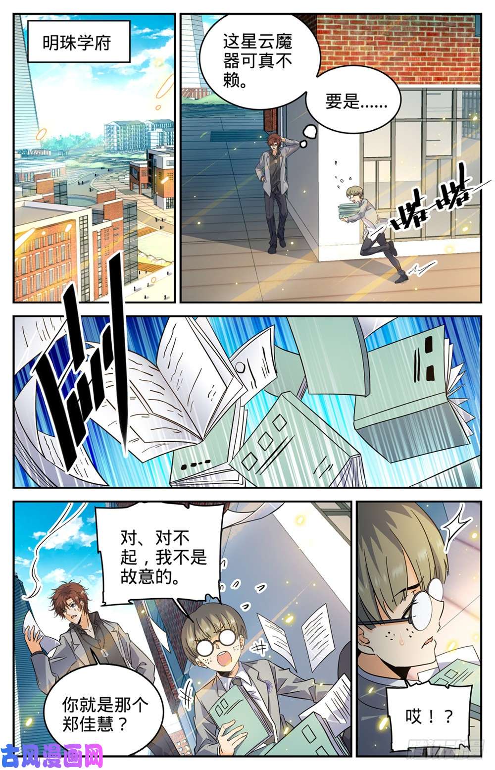全职法师290 挑战之周