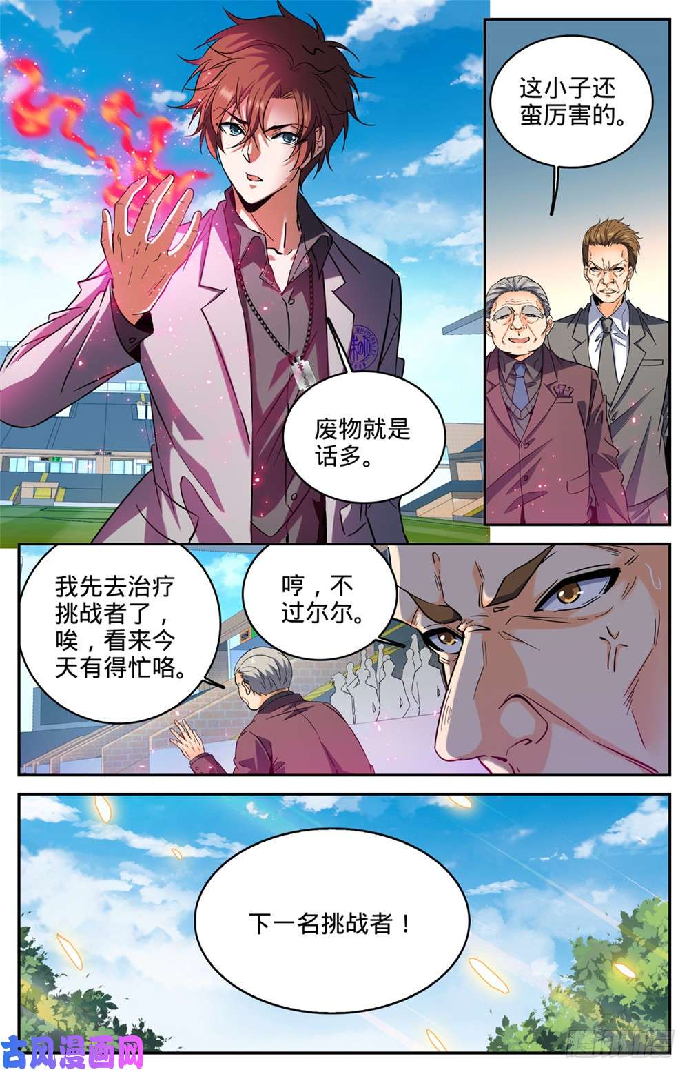全职法师290 挑战之周