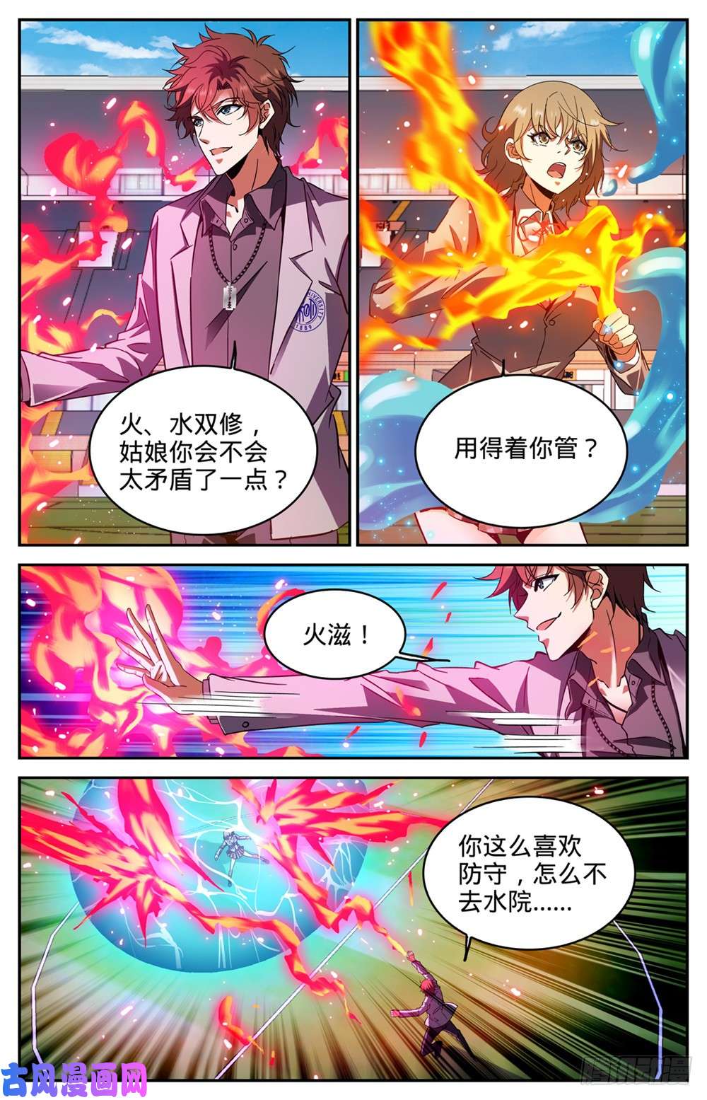 全职法师290 挑战之周