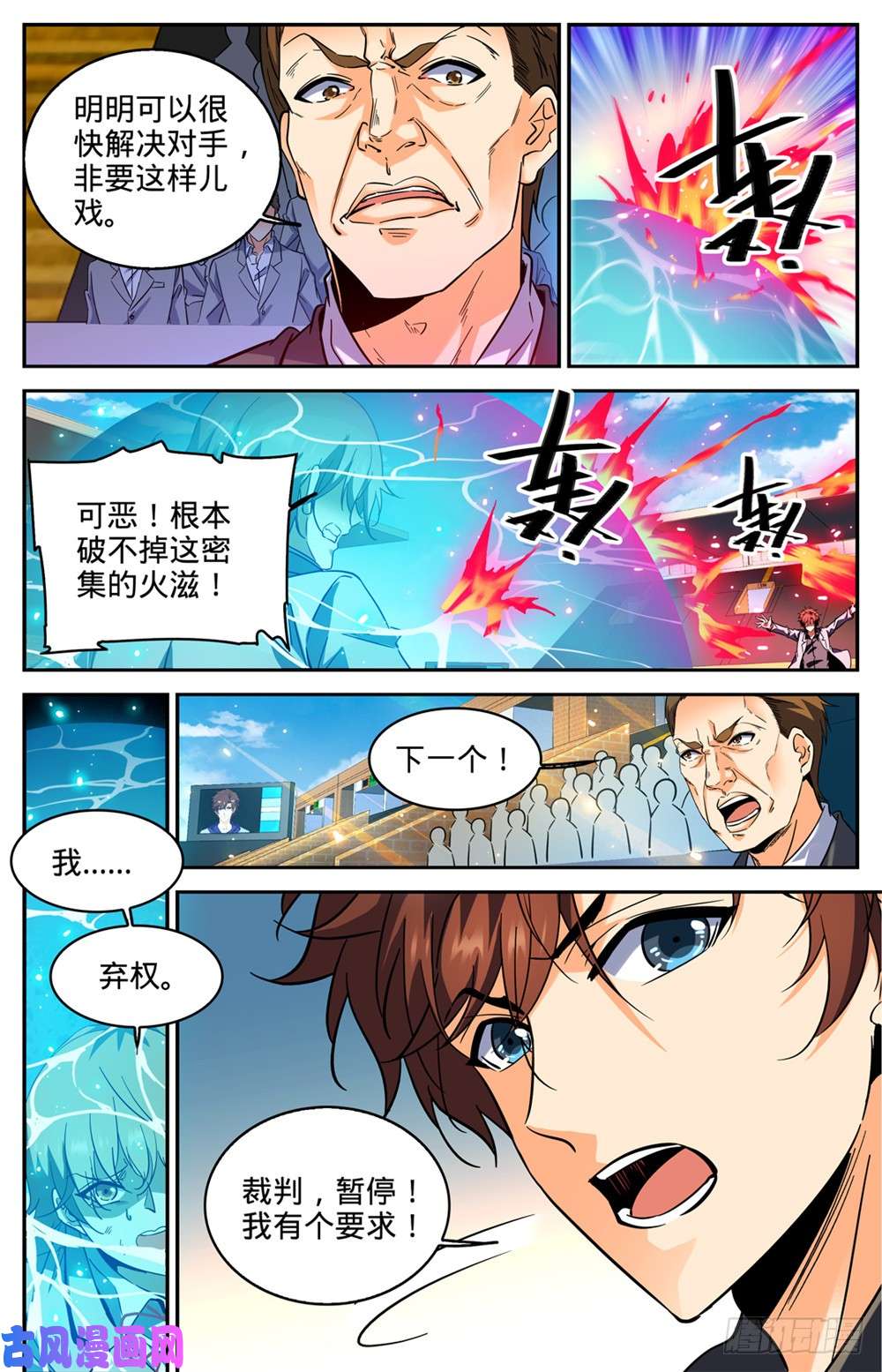 全职法师290 挑战之周