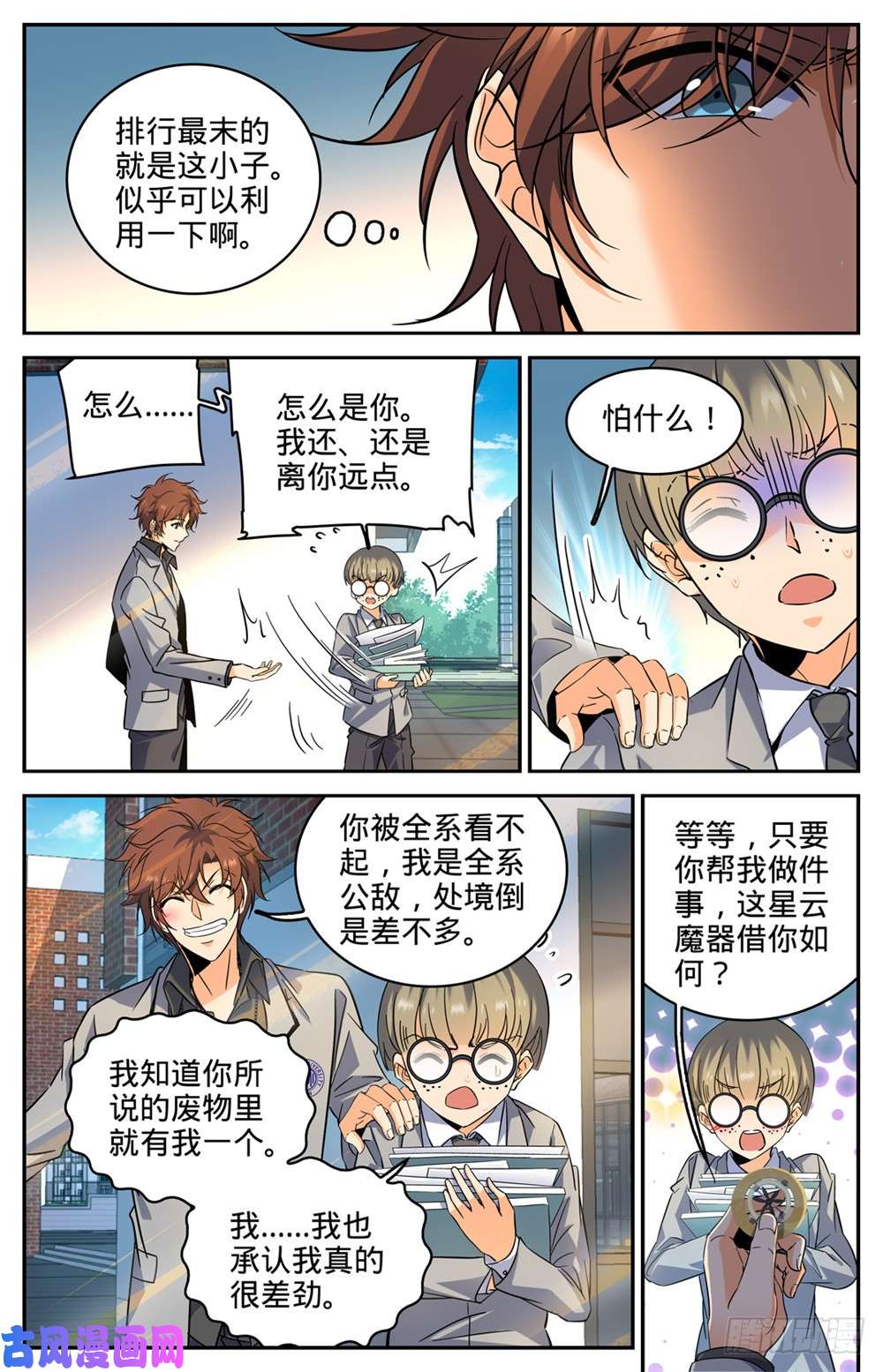 全职法师290 挑战之周