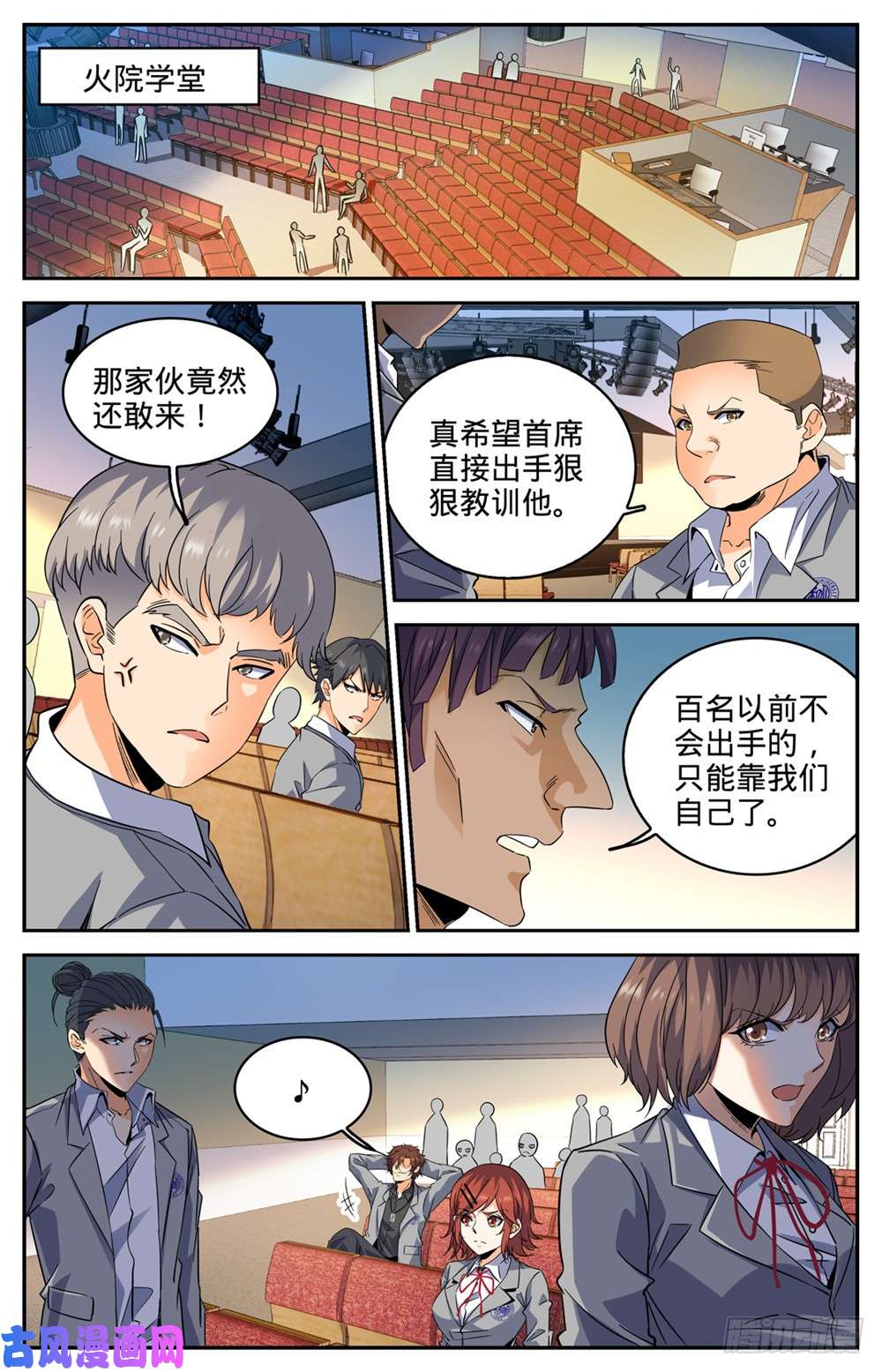 全职法师290 挑战之周