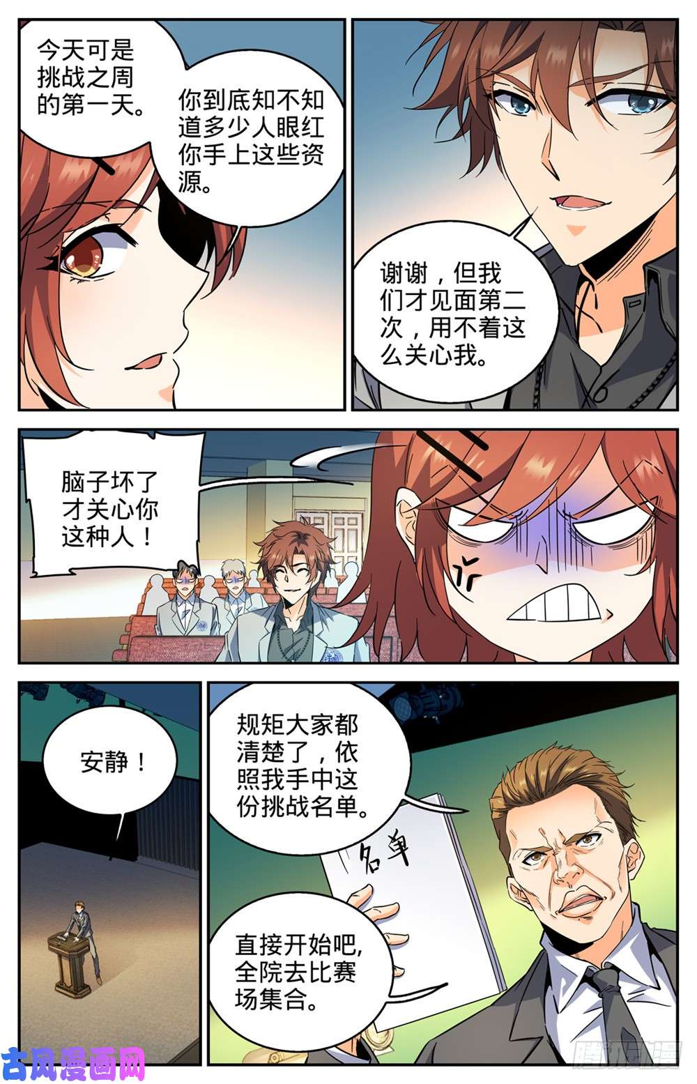 全职法师290 挑战之周