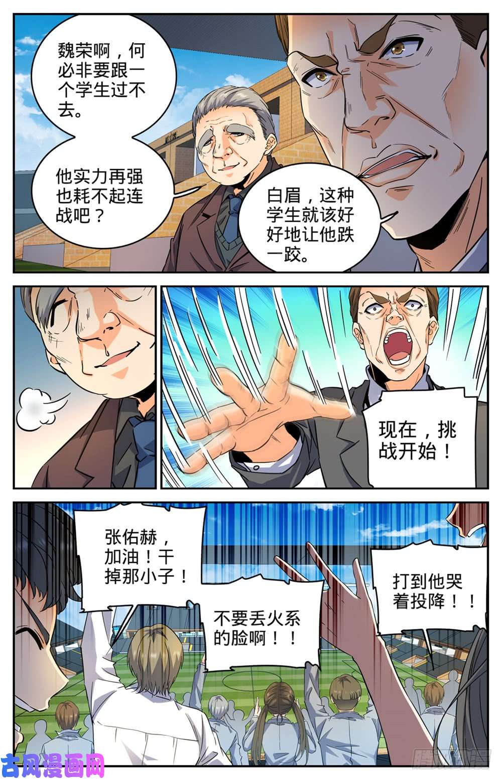 全职法师290 挑战之周