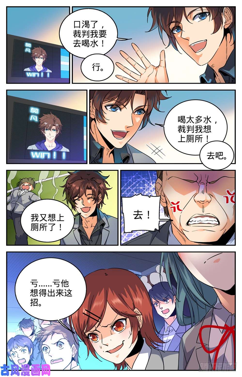 全职法师291 把我惹火了