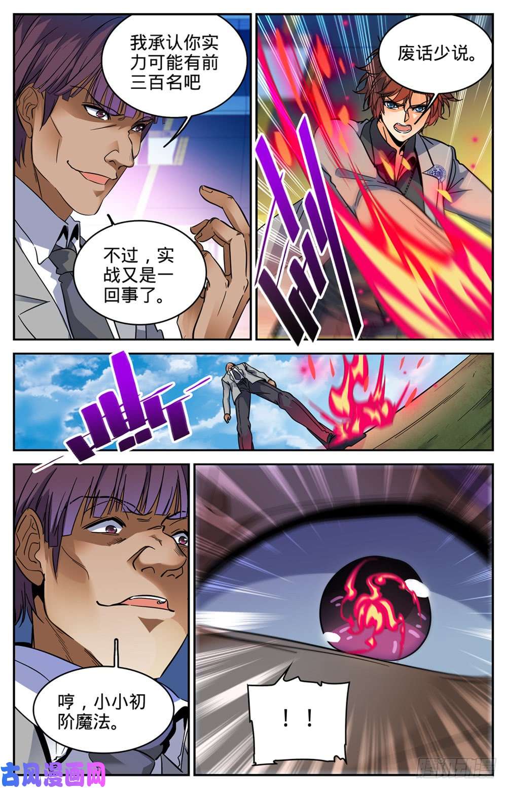 全职法师291 把我惹火了