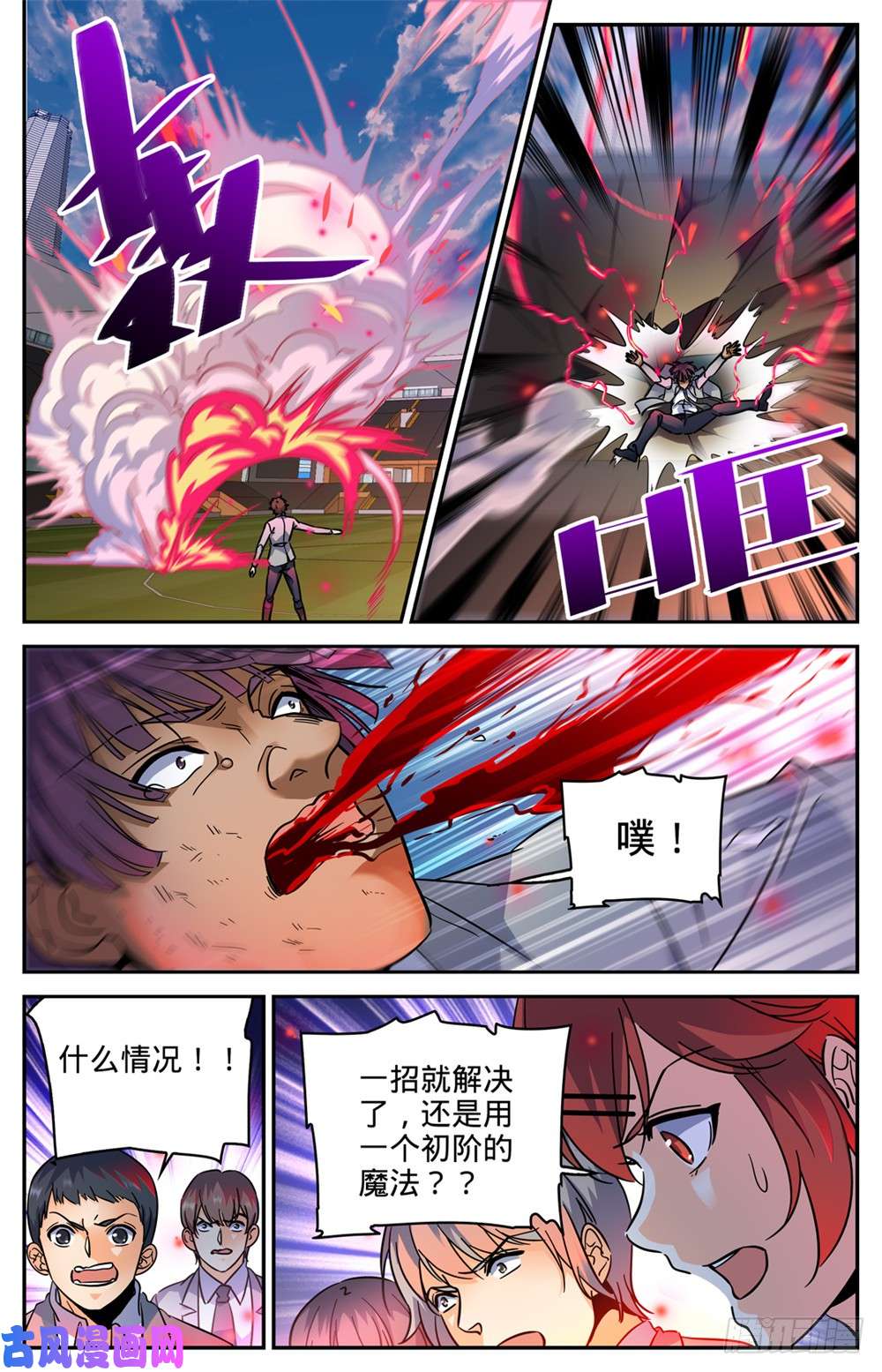 全职法师291 把我惹火了
