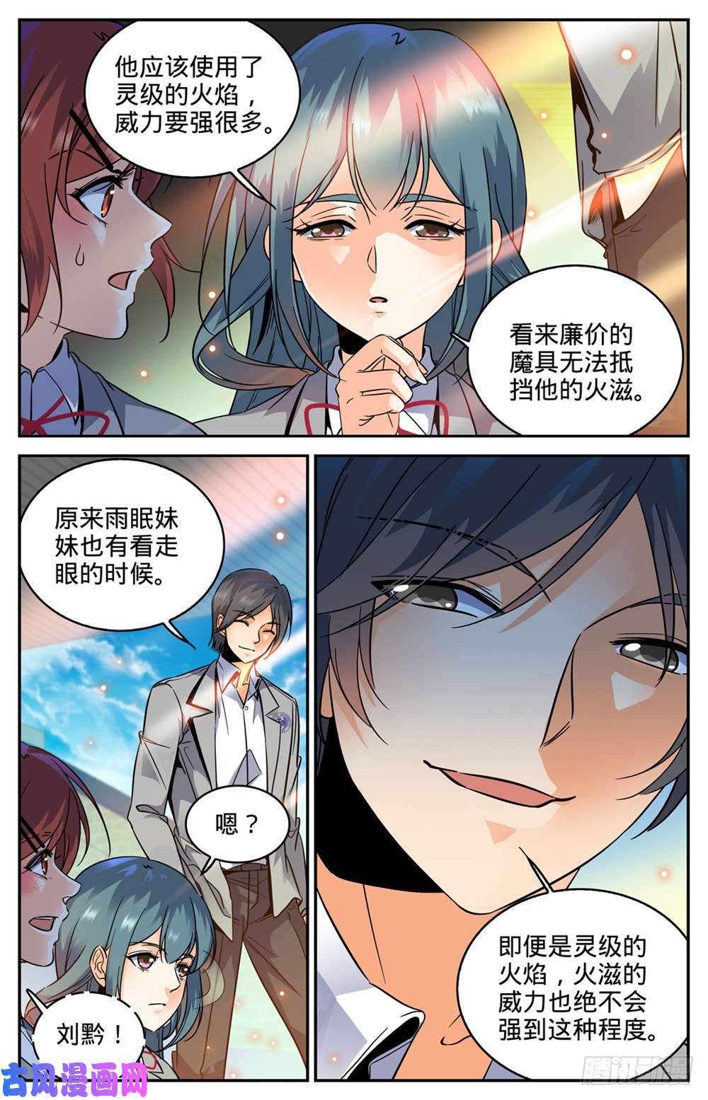 全职法师291 把我惹火了