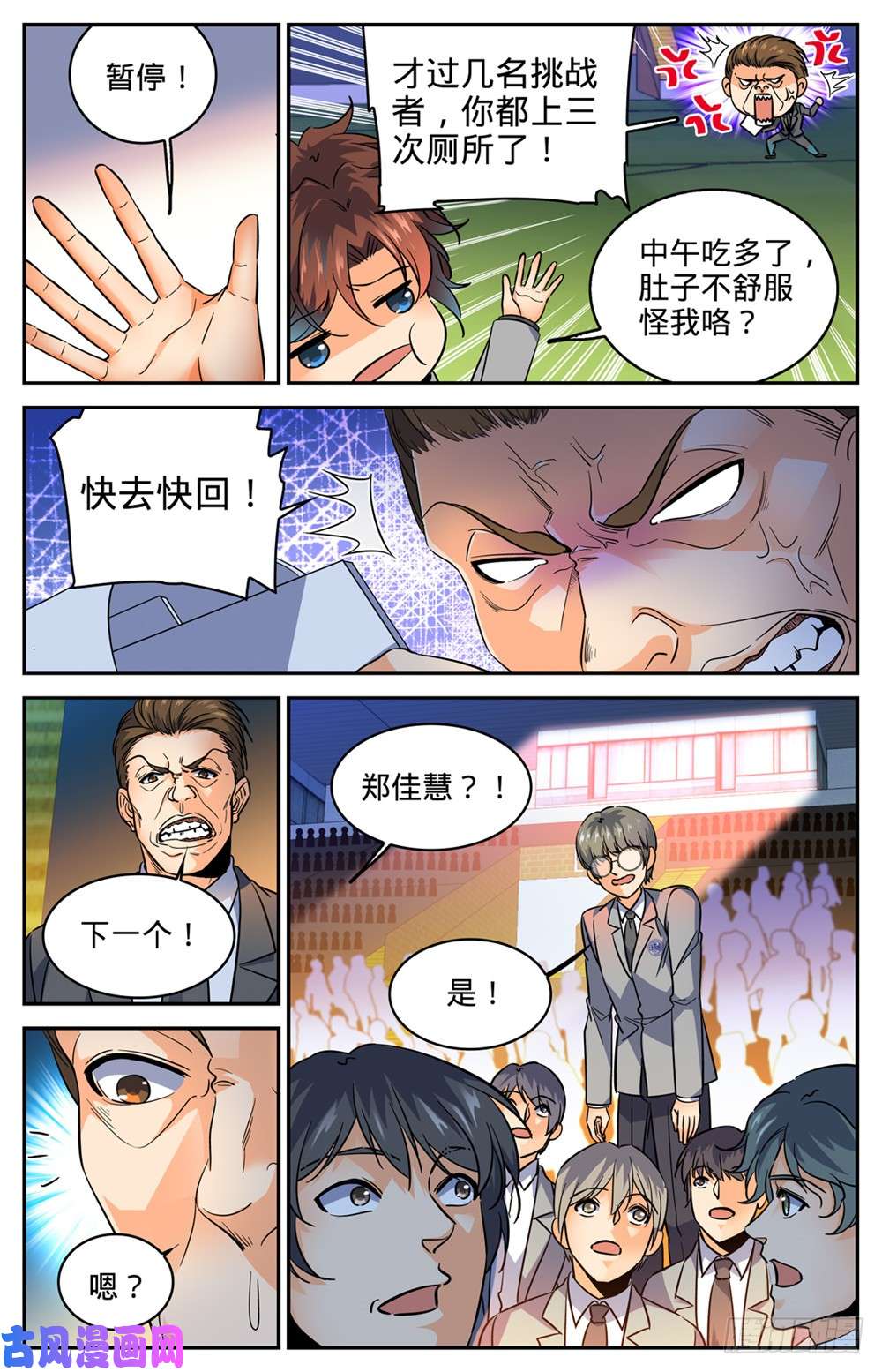 全职法师291 把我惹火了