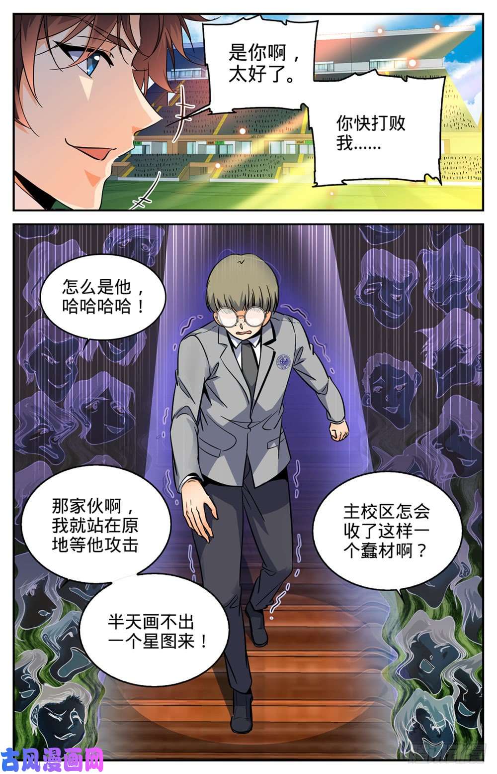 全职法师291 把我惹火了