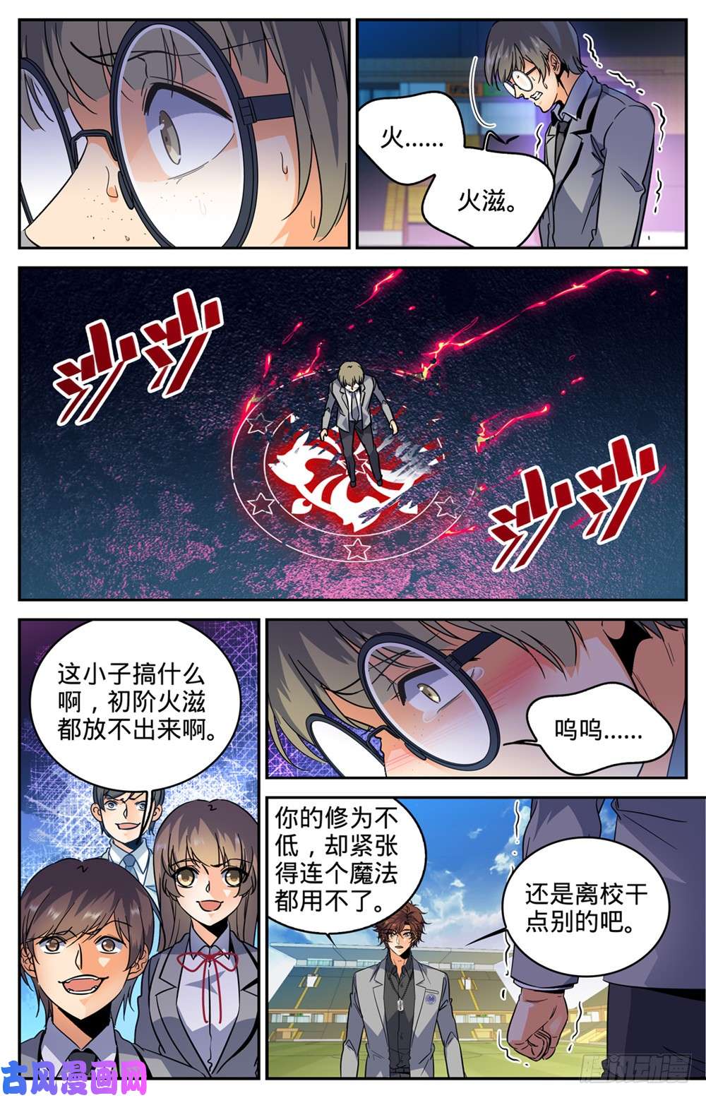 全职法师291 把我惹火了