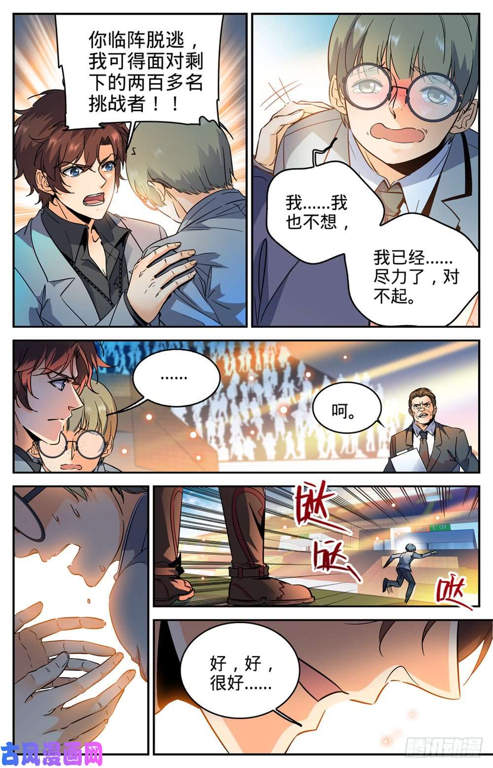全职法师291 把我惹火了