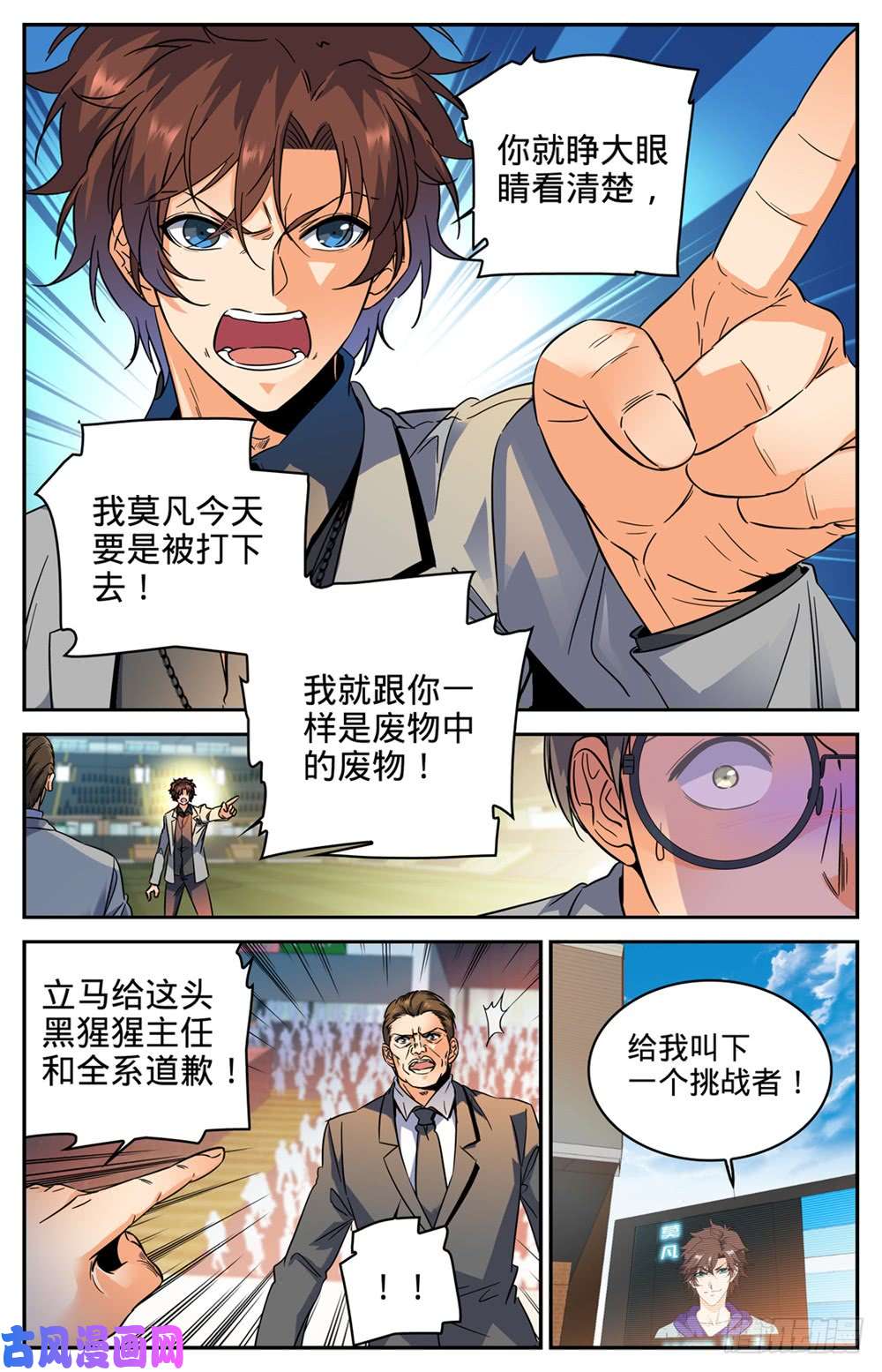 全职法师291 把我惹火了