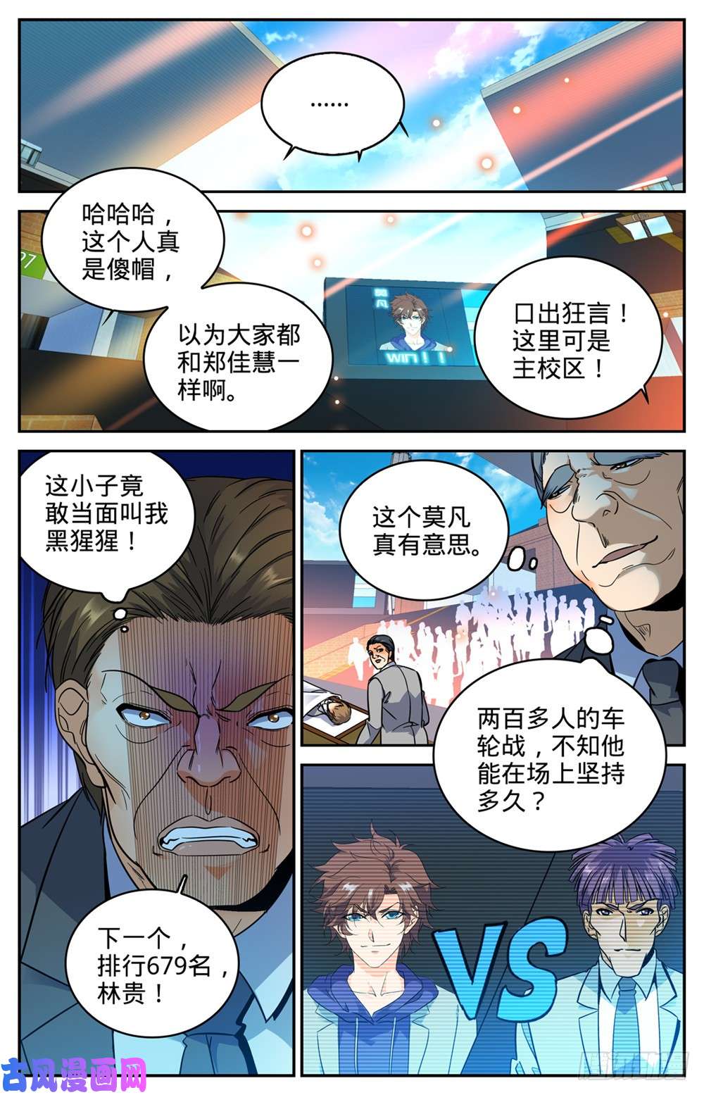 全职法师291 把我惹火了