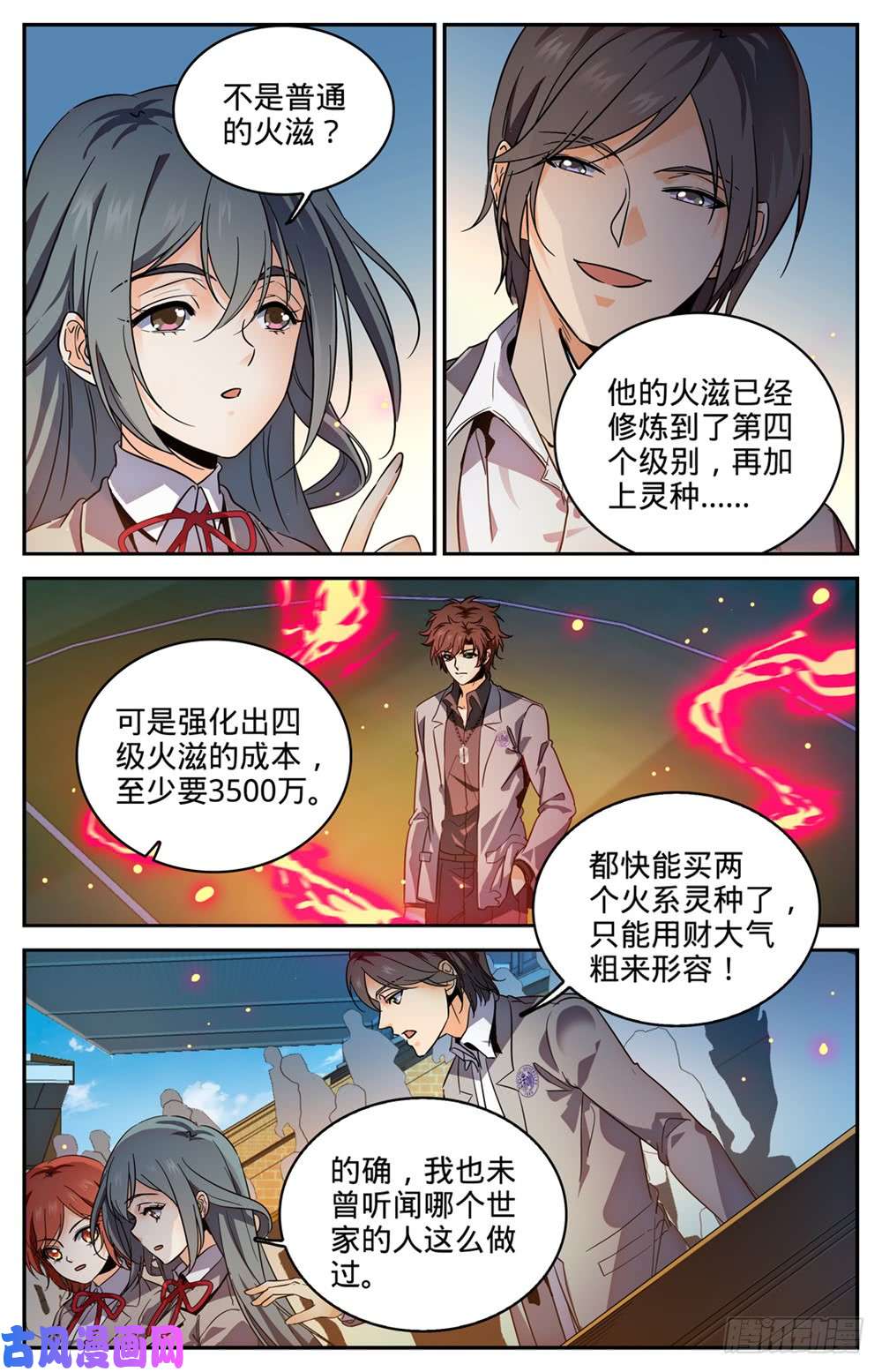 全职法师292 大战火院