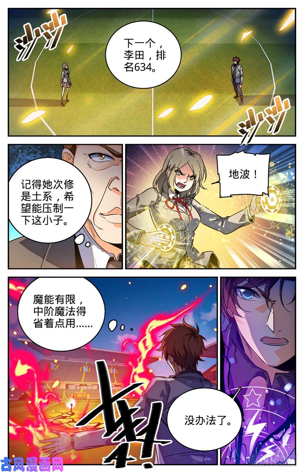 全职法师292 大战火院