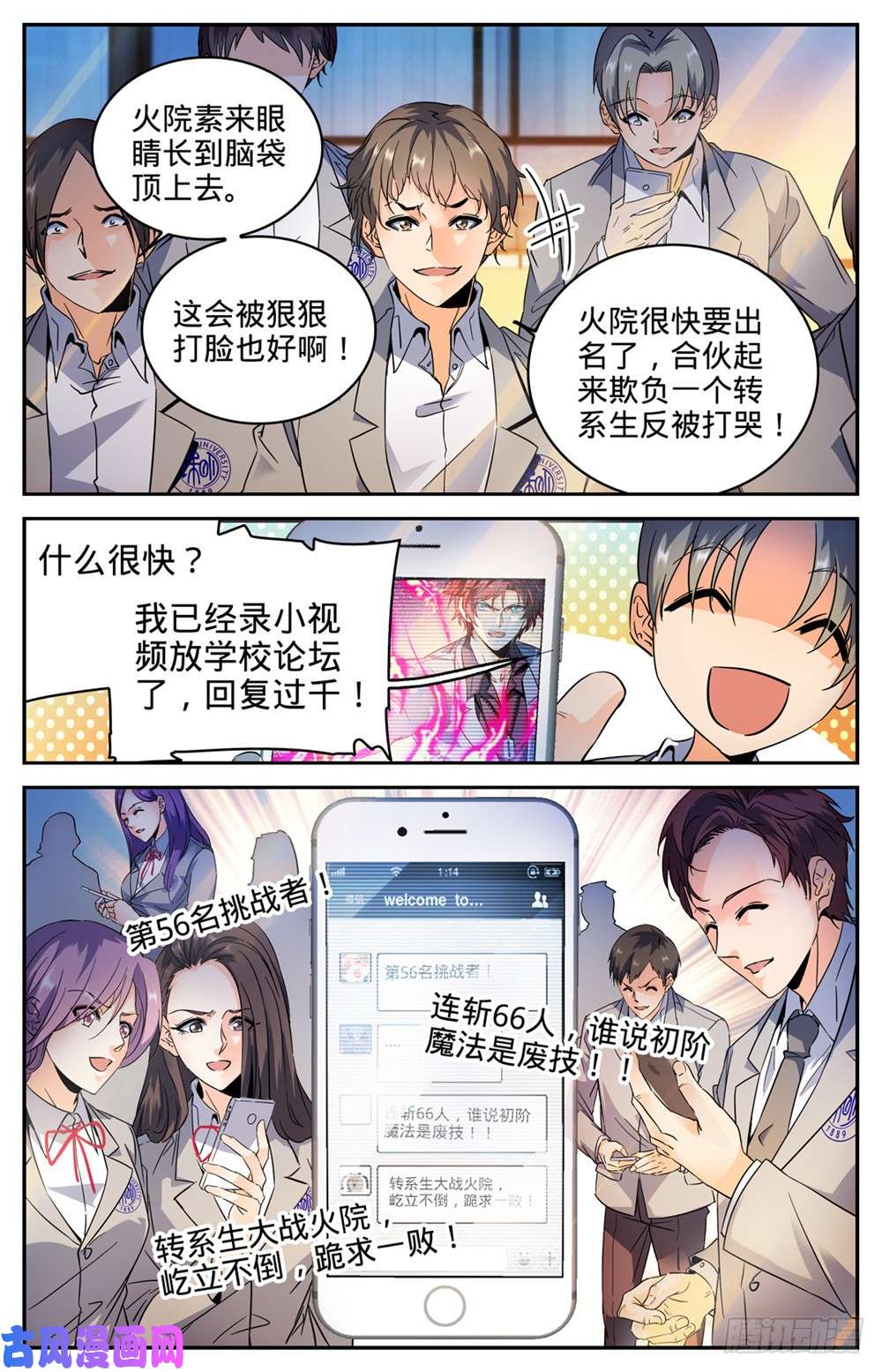 全职法师293 暴力九宫!