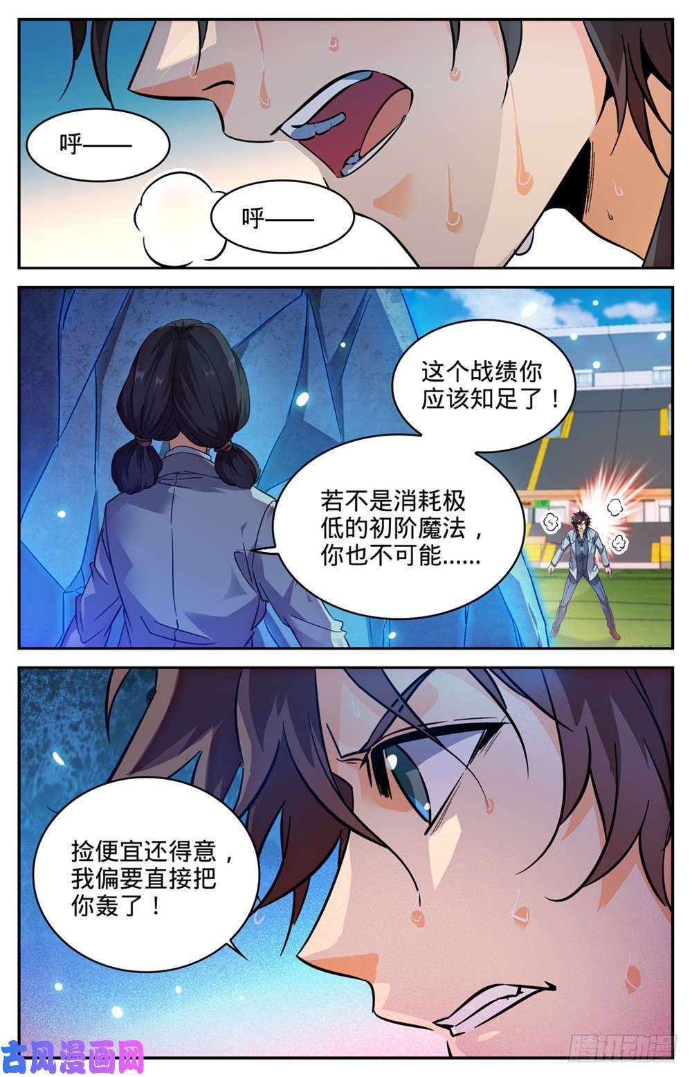 全职法师293 暴力九宫!