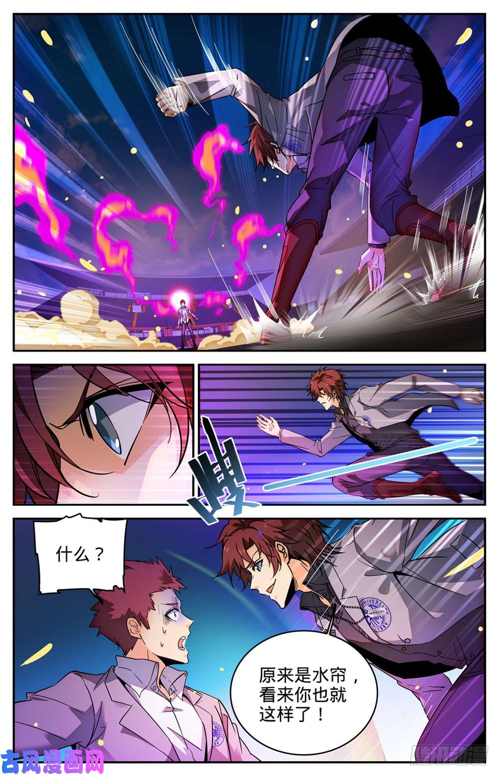 全职法师293 暴力九宫!