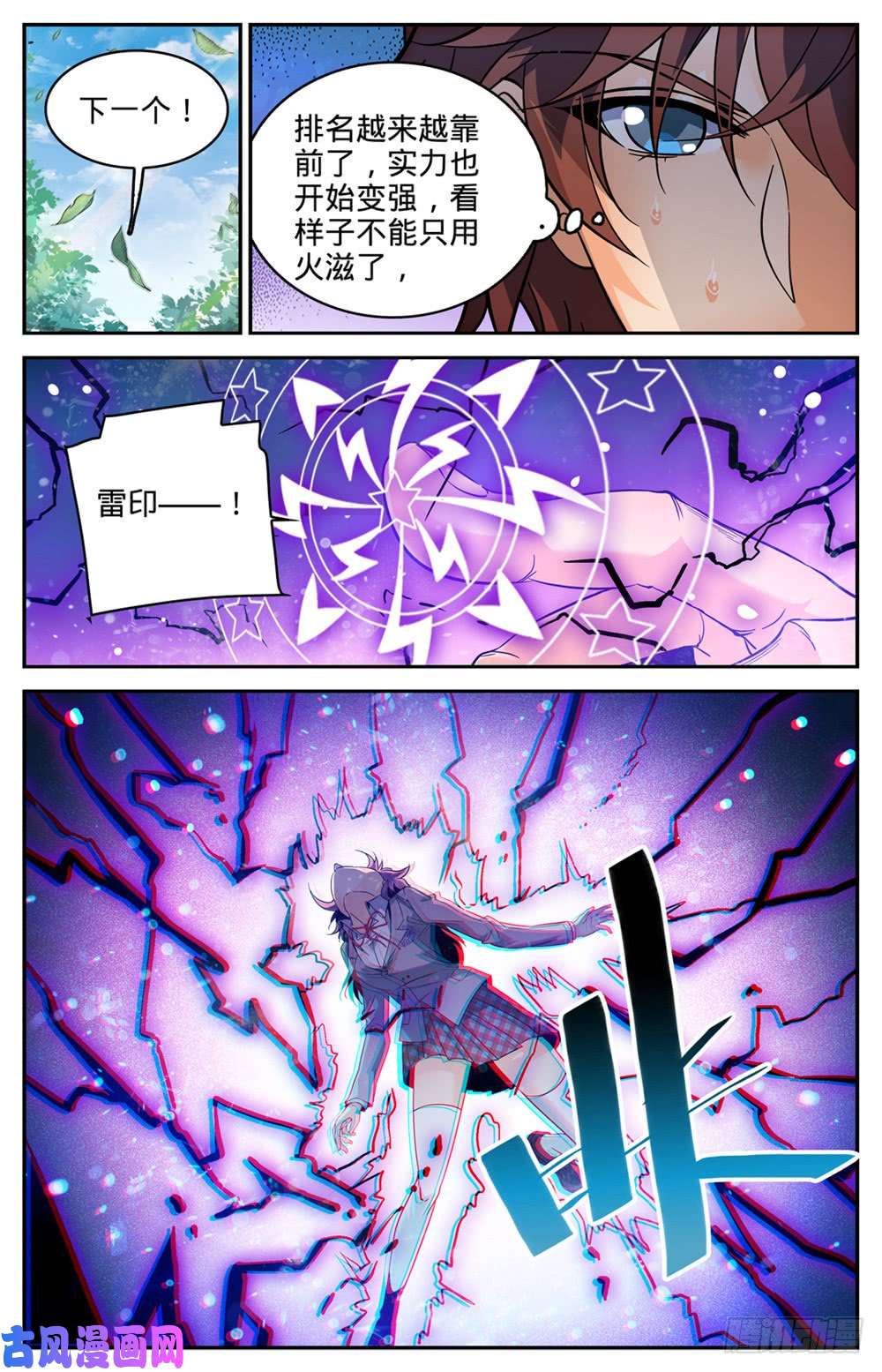 全职法师293 暴力九宫!