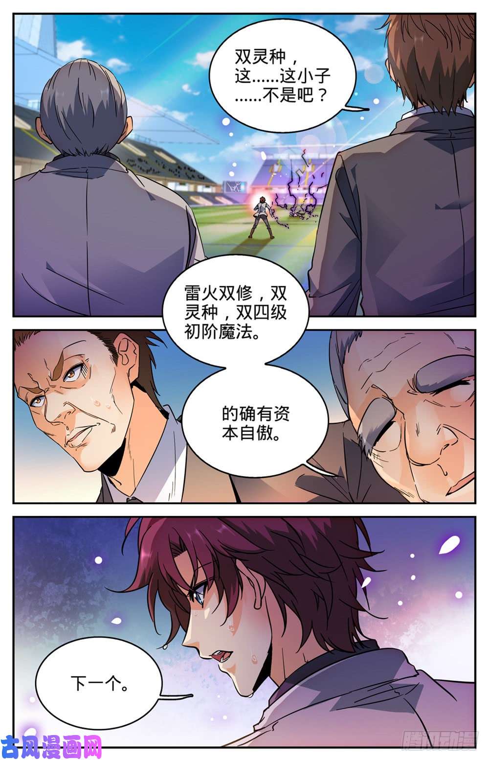 全职法师293 暴力九宫!