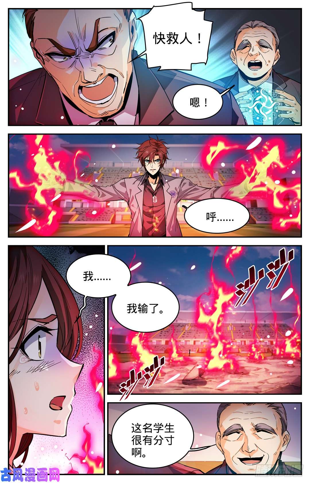 全职法师294 哪个系转来的?