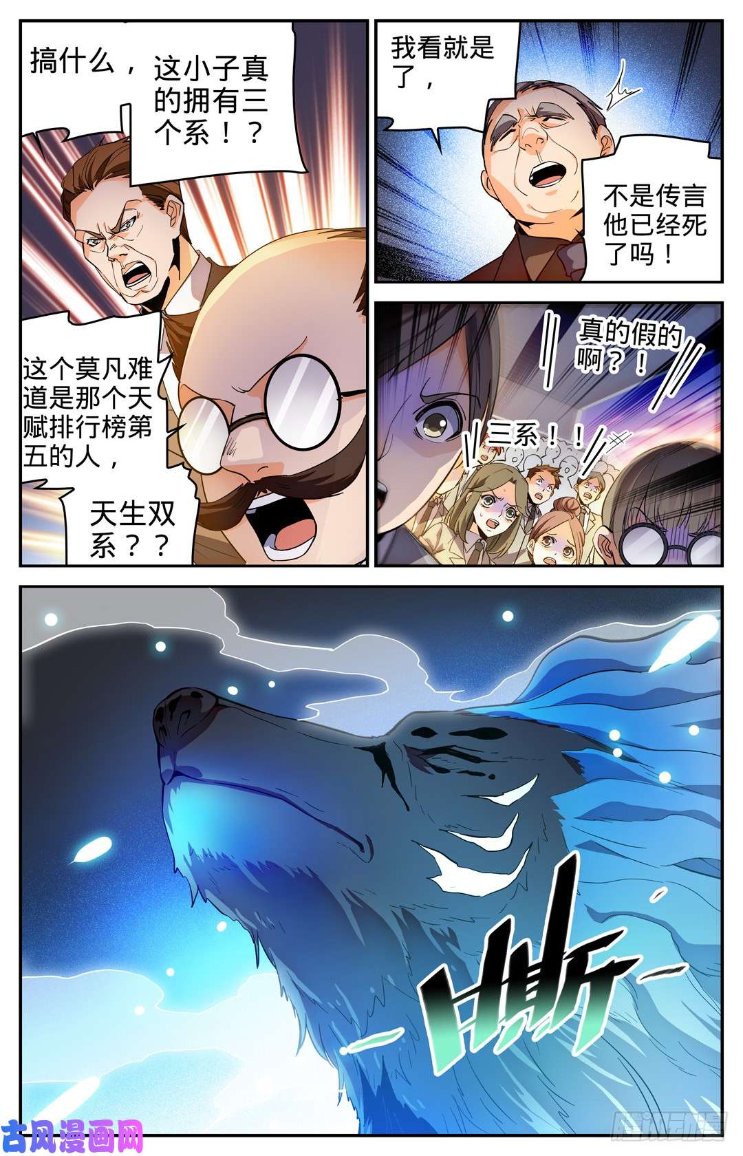 全职法师294 哪个系转来的?