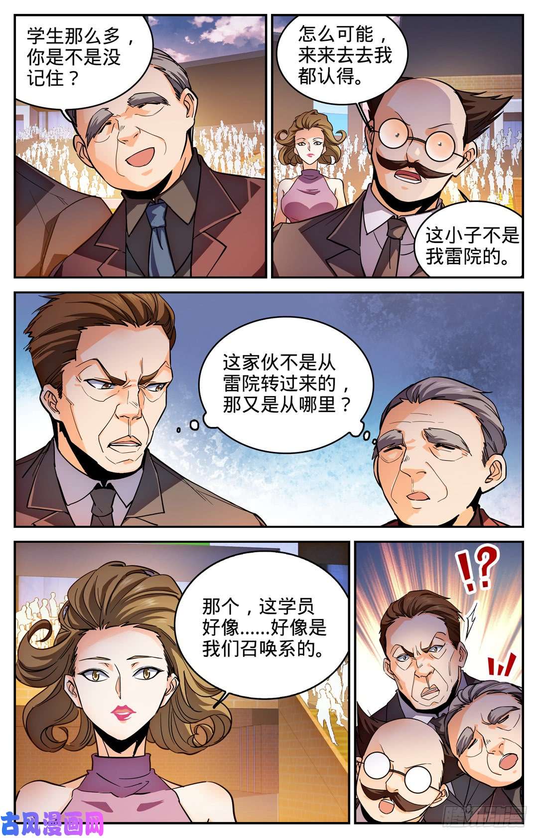 全职法师294 哪个系转来的?