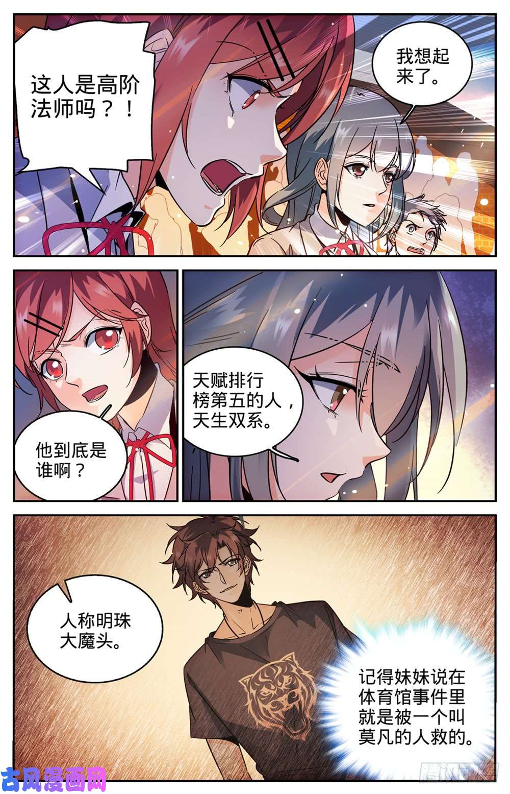 全职法师295 单方面碾压!