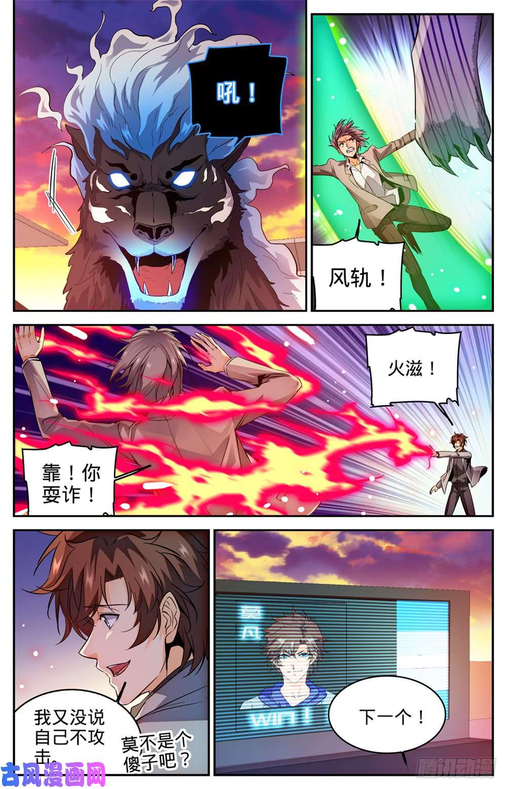 全职法师295 单方面碾压!